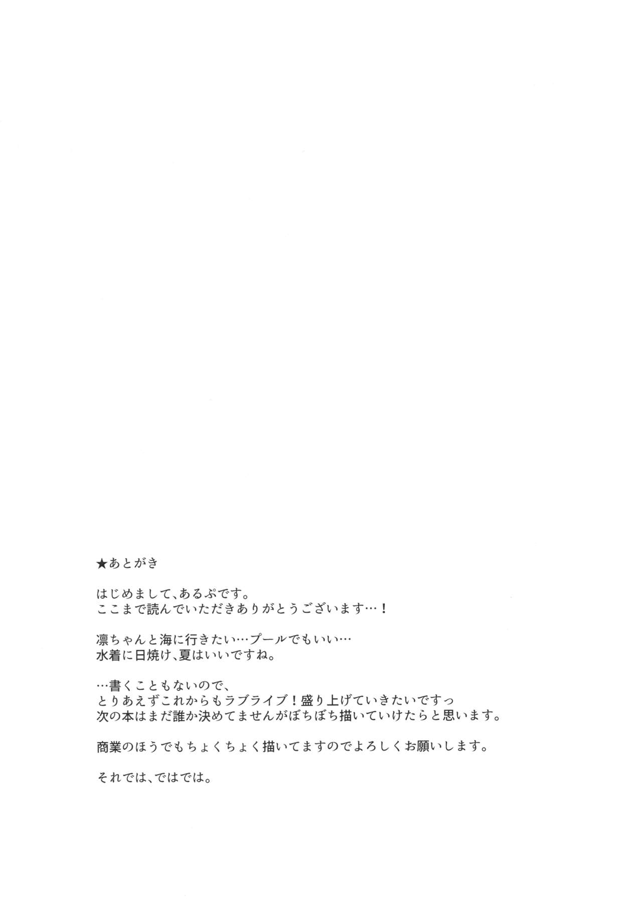 Hoshizora (Love Live!, Love Live! Sunshine!!) [Alp] - Chapter 2 — Page 32