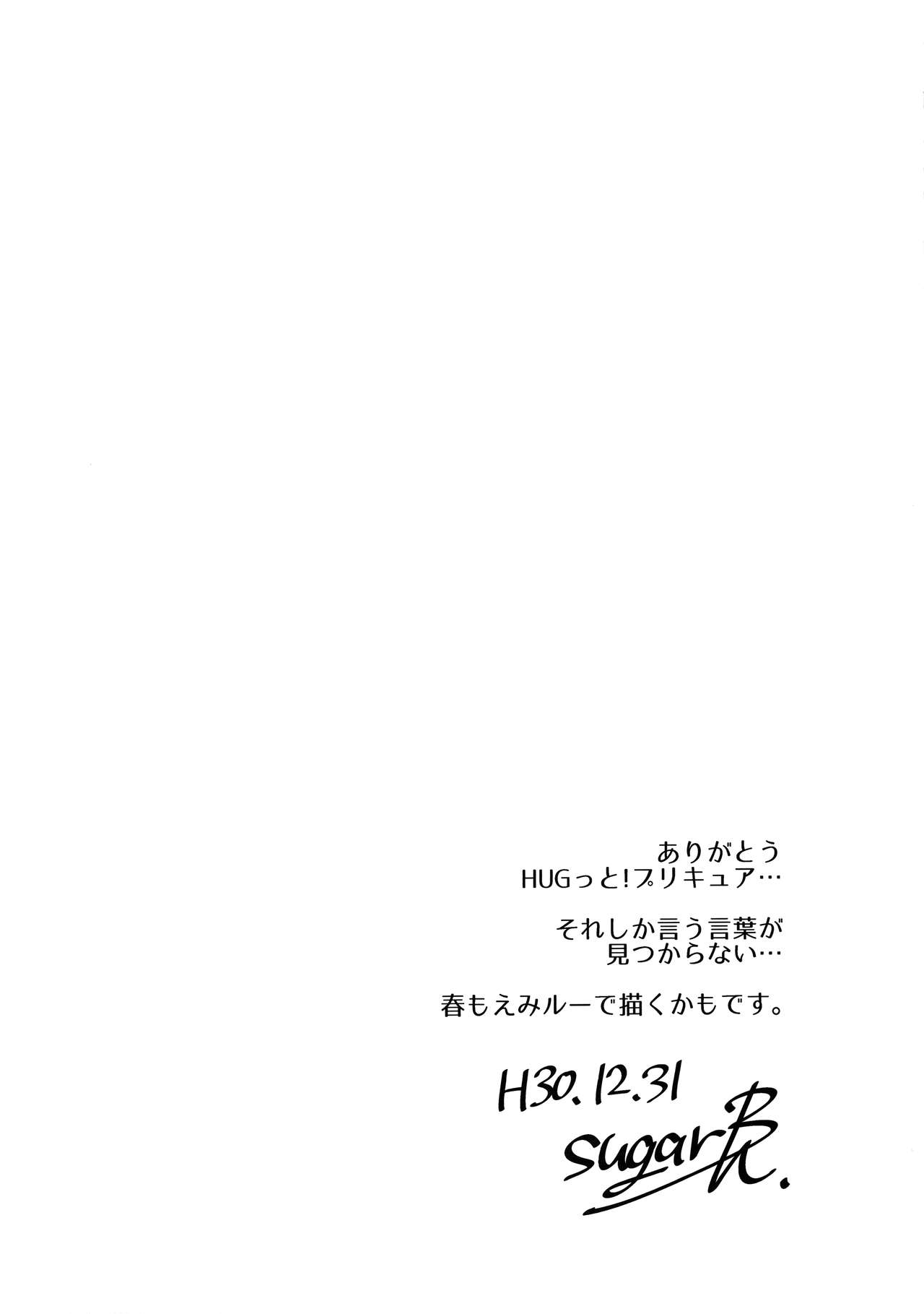 There Is No Sparkling Future (Hugtto! PreCure) [sugarBt] - Chapter 2 — Page 23