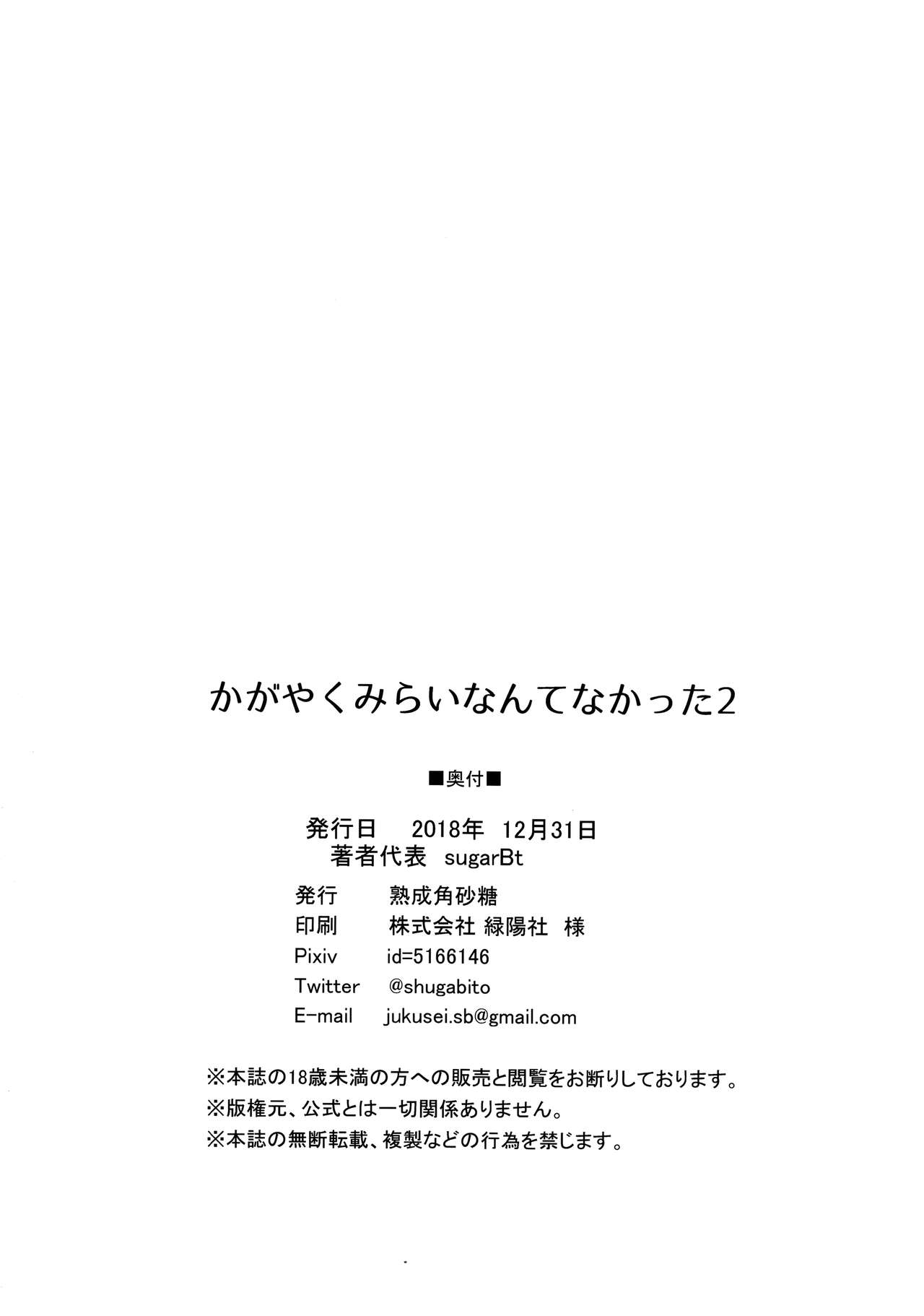 There Is No Sparkling Future (Hugtto! PreCure) [sugarBt] - Chapter 2 — Page 24