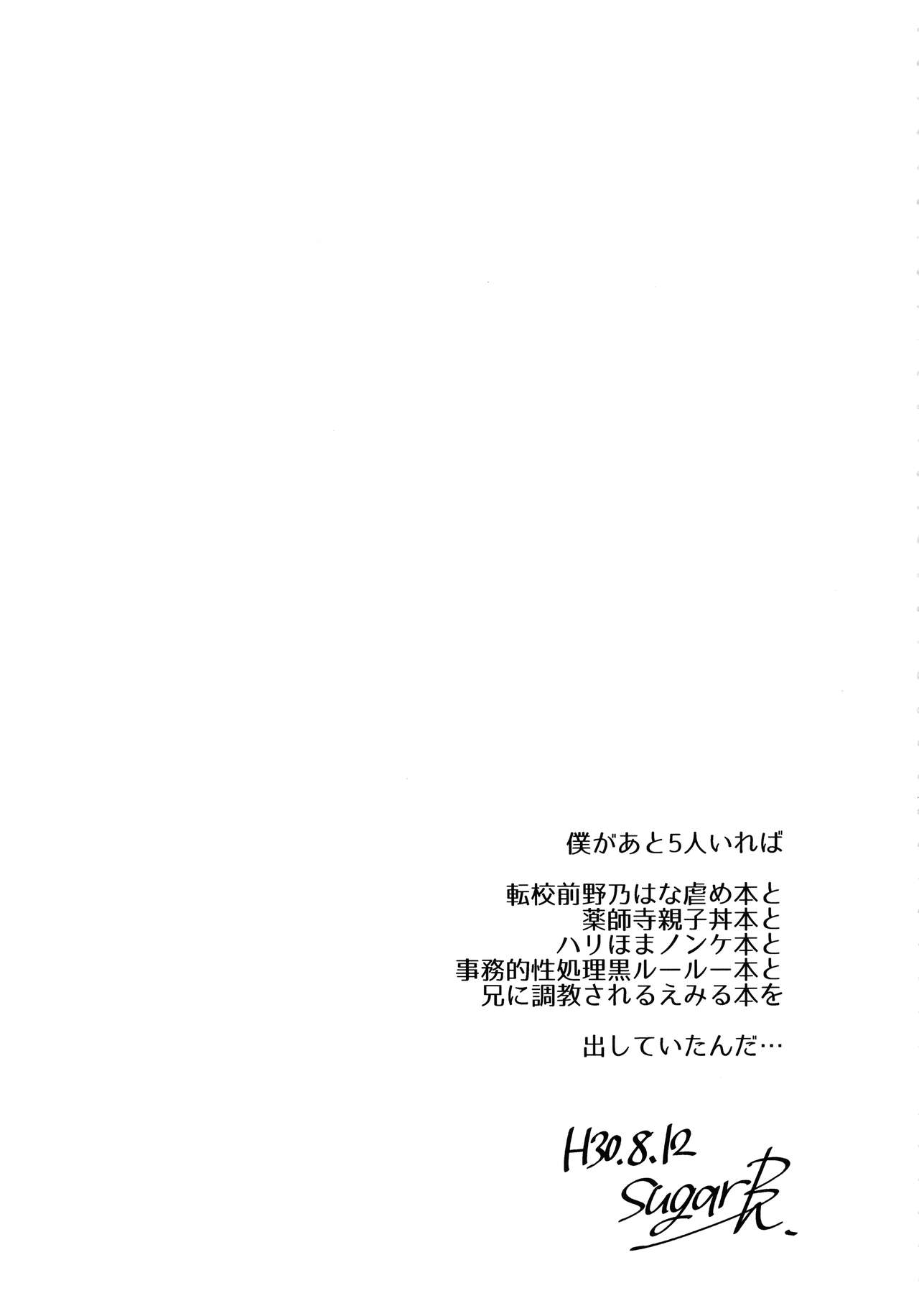 There Is No Sparkling Future (Hugtto! PreCure) [sugarBt] - Chapter 1 — Page 20