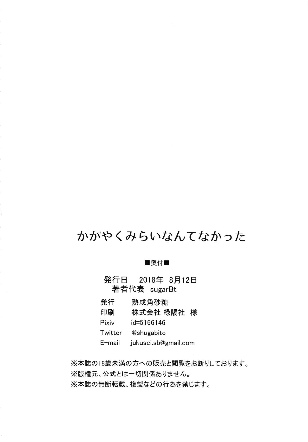 There Is No Sparkling Future (Hugtto! PreCure) [sugarBt] - Chapter 1 — Page 21