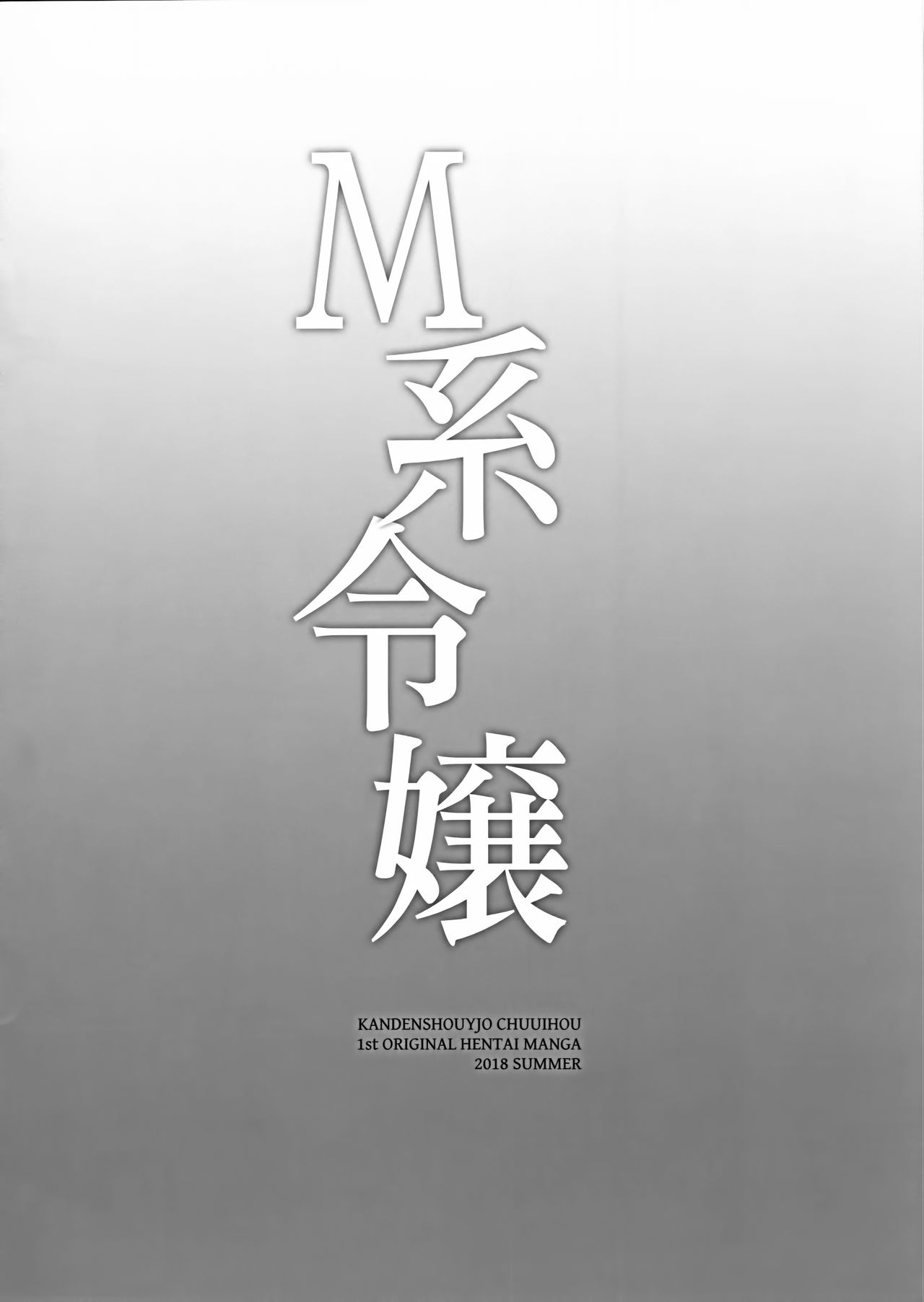 M Kei Reijou [Mafuyu] - Chapter 1 — Page 22