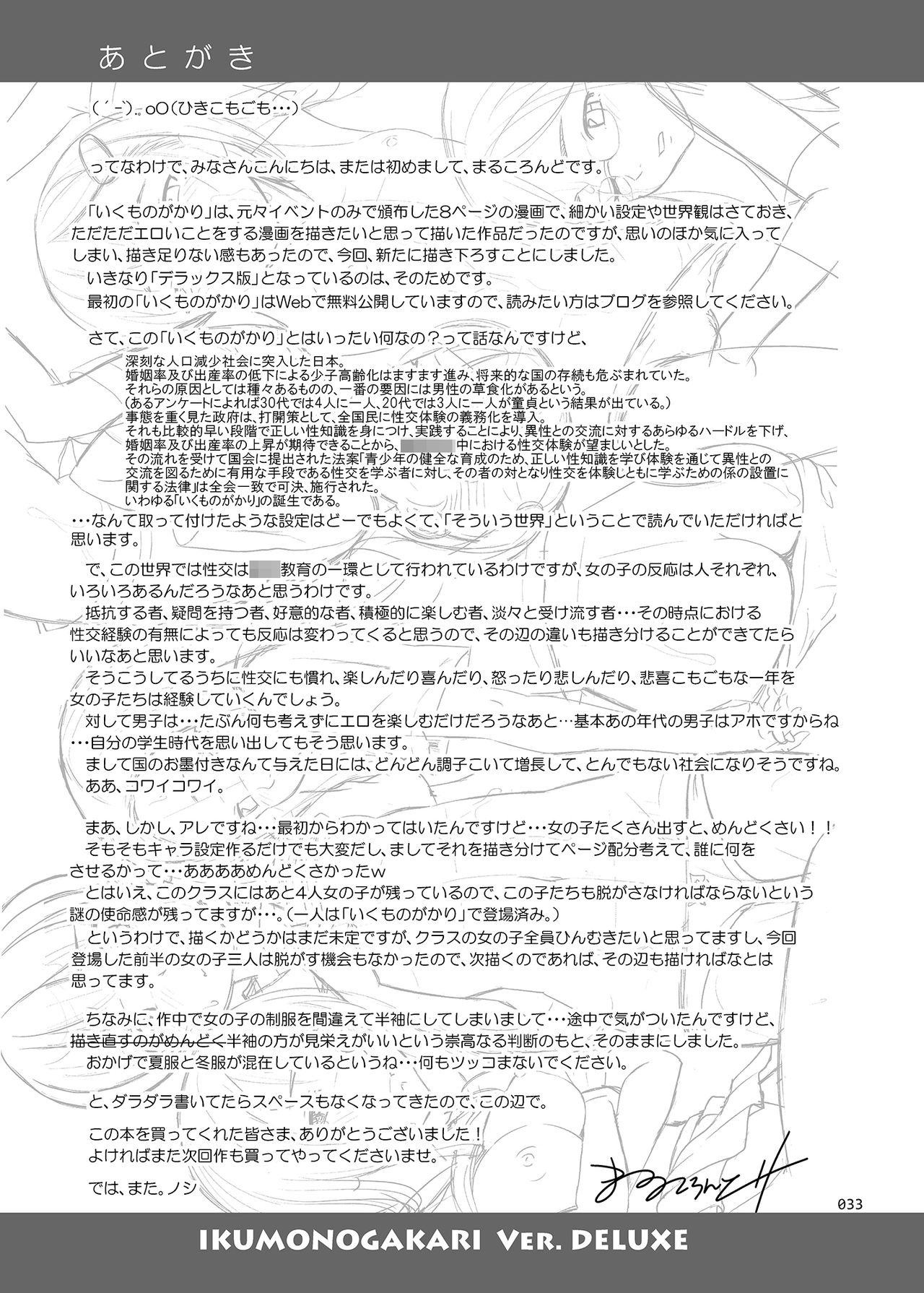 Ikumonogakari Deluxe [Malcorond] - Chapter 1 — Page 32