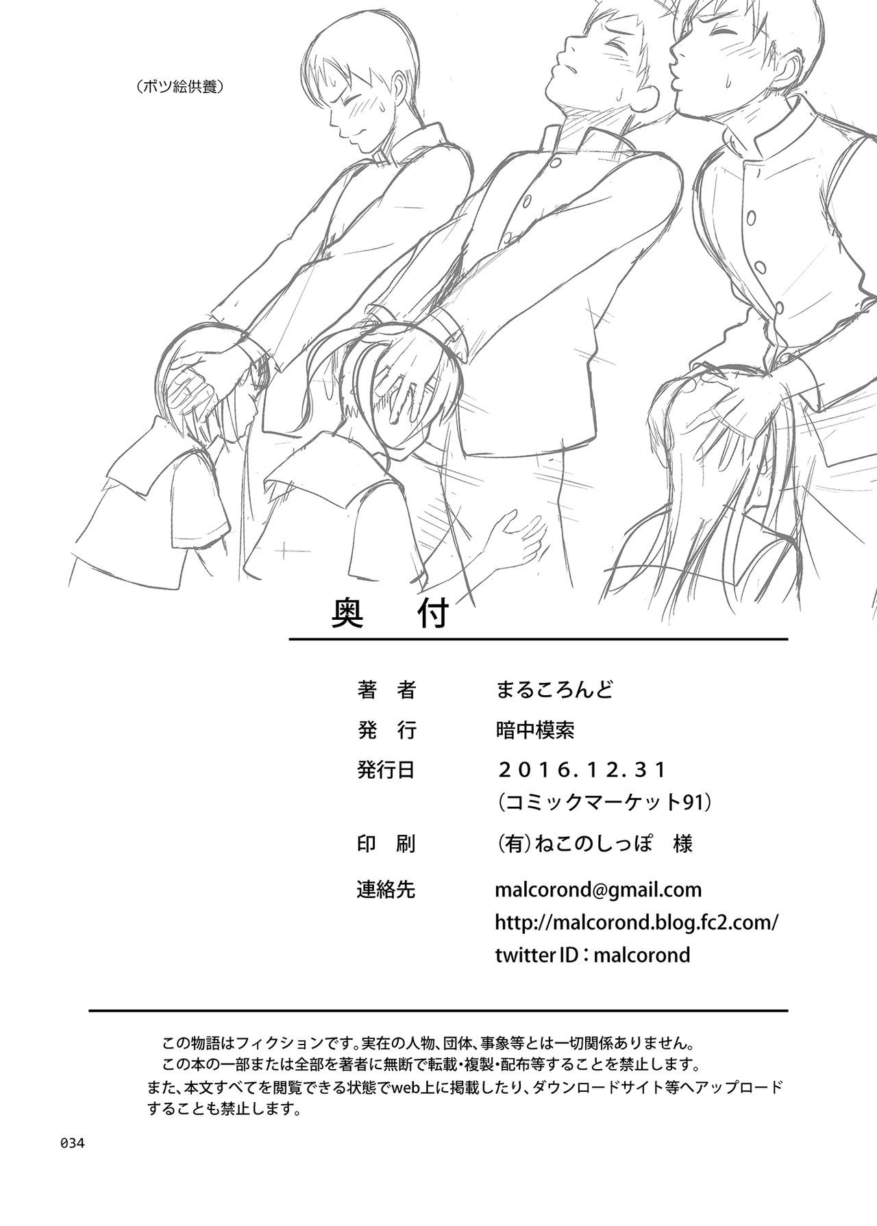Ikumonogakari Deluxe [Malcorond] - Chapter 1 — Page 33