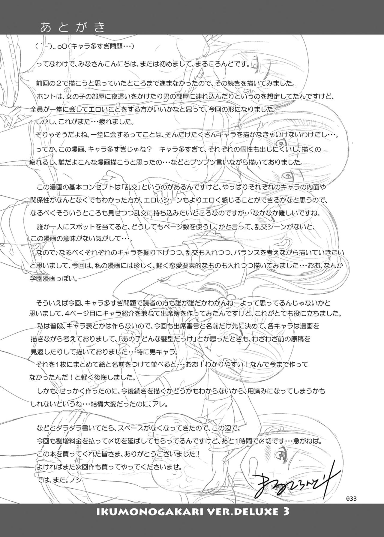 Ikumonogakari Deluxe [Malcorond] - Chapter 3 — Page 33