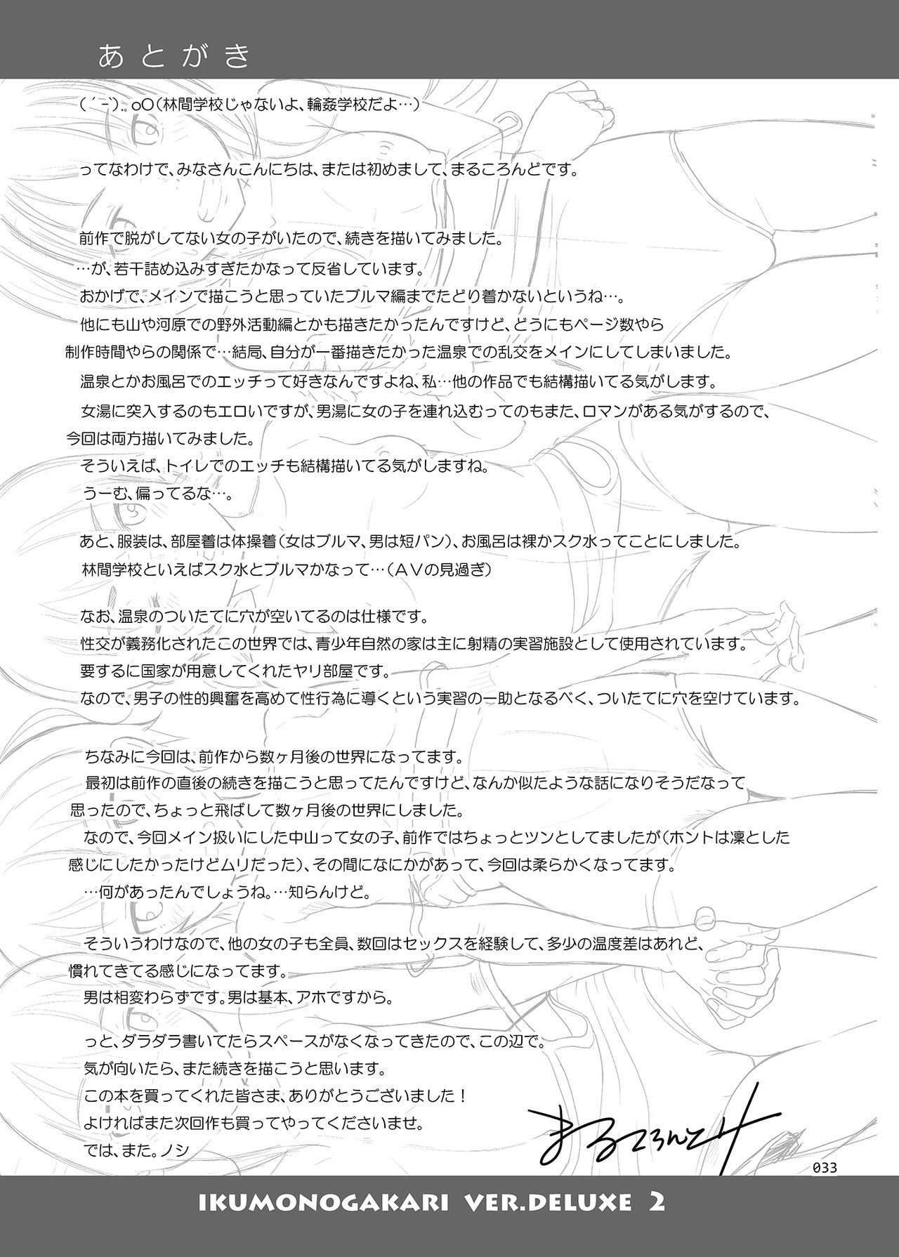 Ikumonogakari Deluxe [Malcorond] - Chapter 2 — Page 34