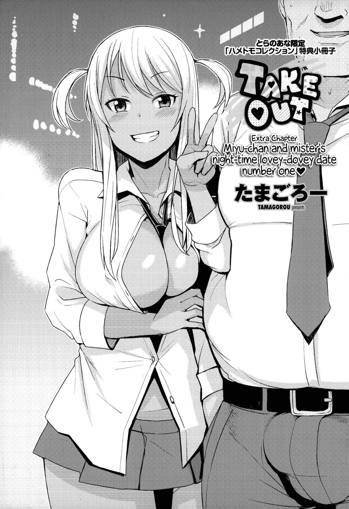 Take Out [Tamagoro] - Chapter 1 — Page 20