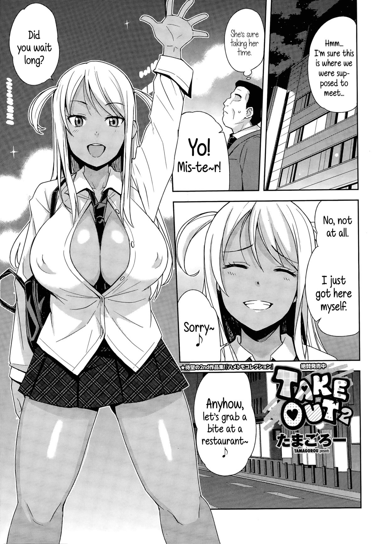 Take Out [Tamagoro] - Chapter 1 — Page 24