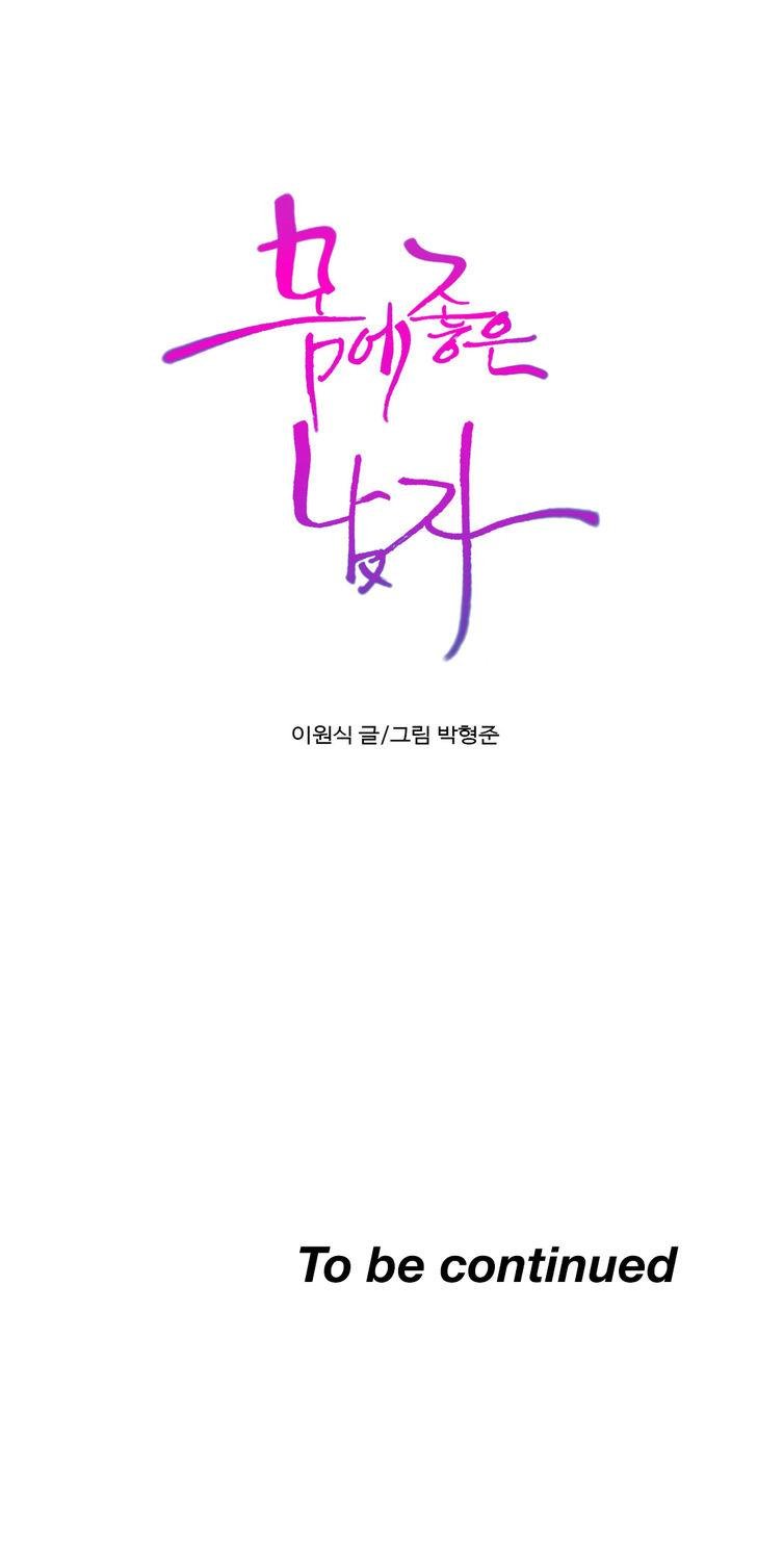 Sweet Guy [Lee Won-sik, Hyeong-jun Park] - Chapter 81 — Page 26