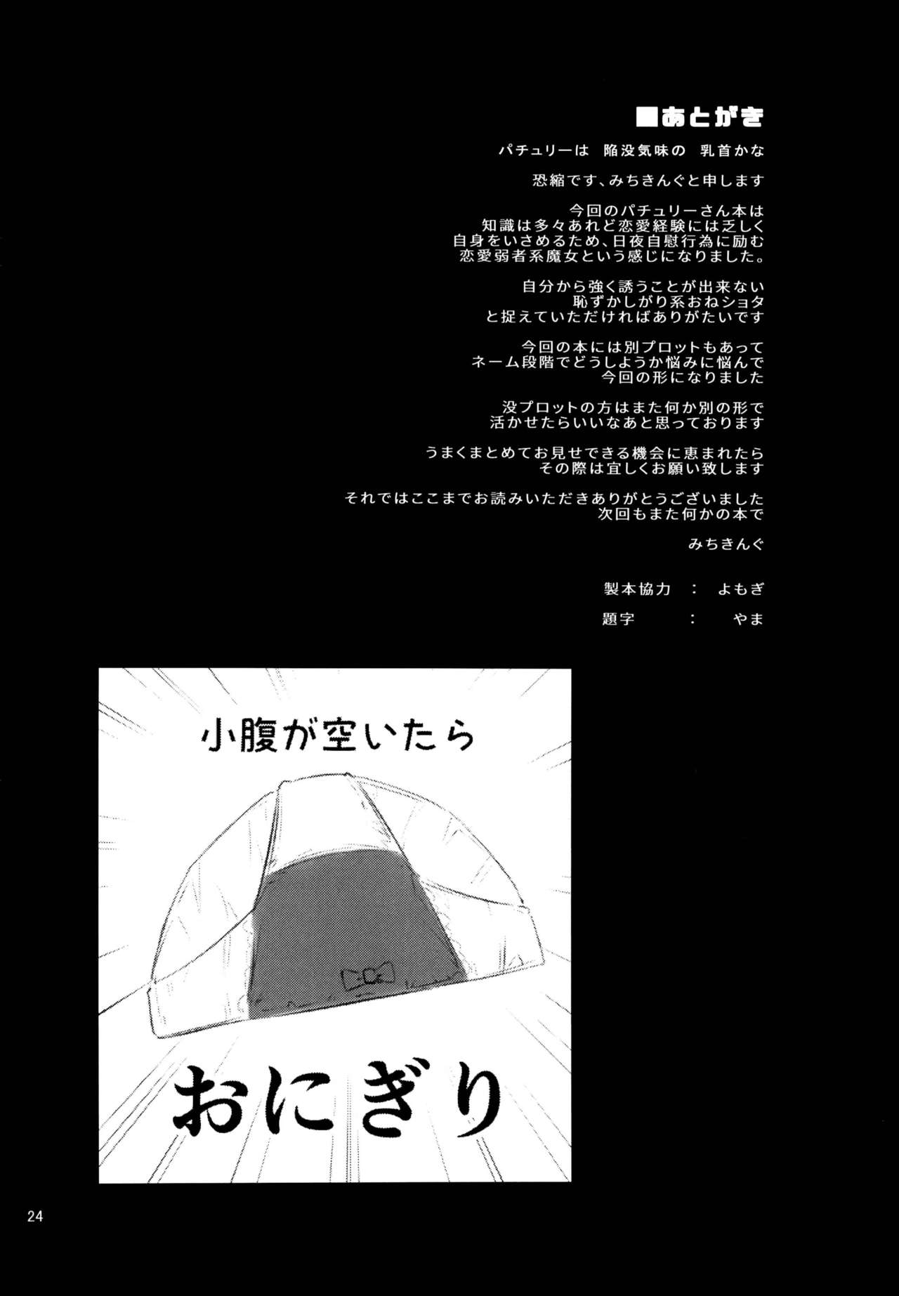 Inemuri Jouzu no Daitoshokan (Touhou Project) [Michiking] - Chapter 1 — Page 24