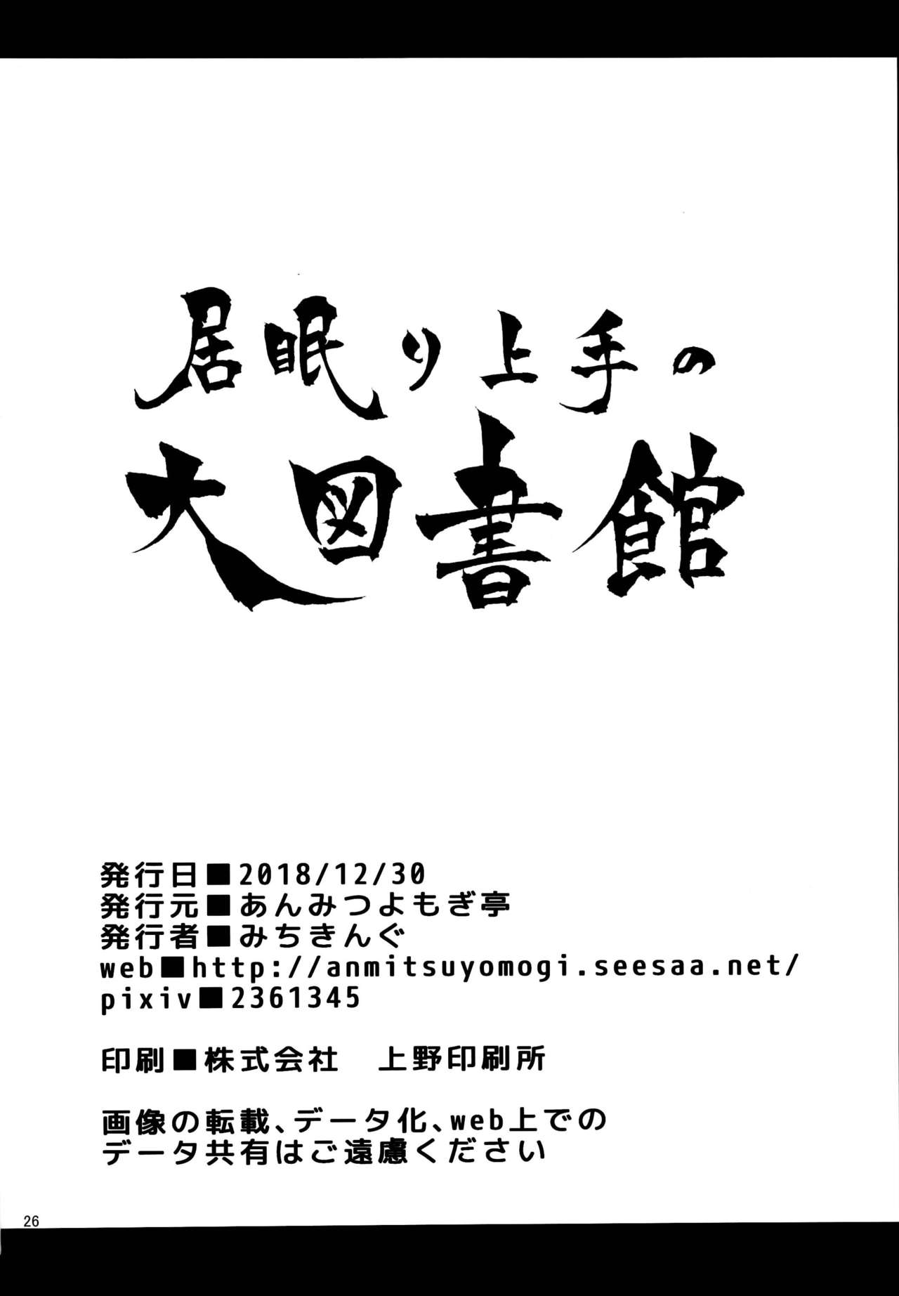Inemuri Jouzu no Daitoshokan (Touhou Project) [Michiking] - Chapter 1 — Page 26