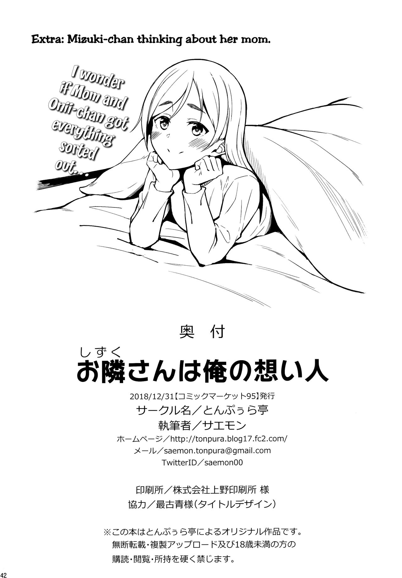 My Neighbor Shizuku-San, My Fondest Desire [Saemon] - Chapter 1 — Page 41