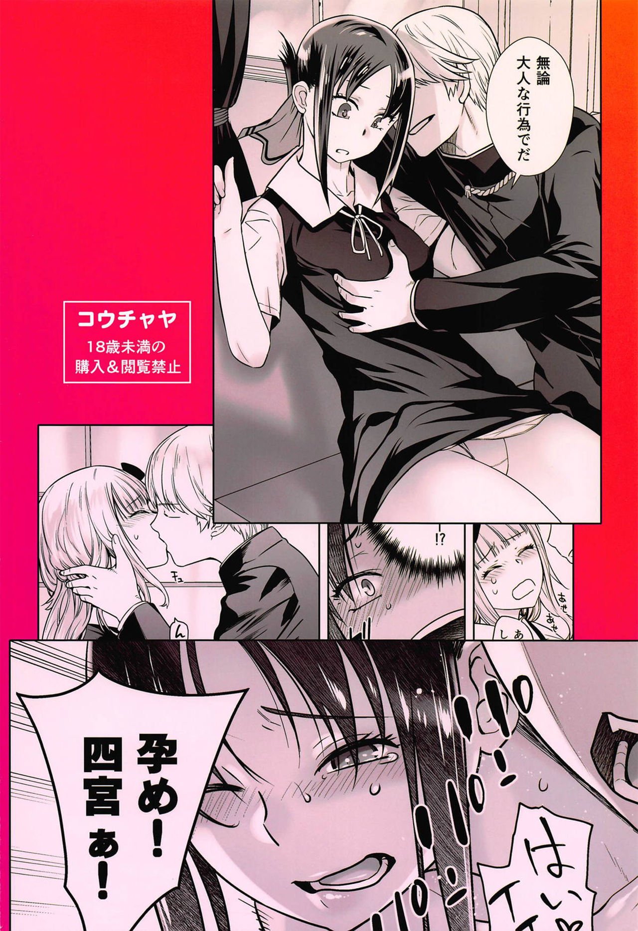 Kaichou wa Oboetenai! (Kaguya-sama: Love Is War) [Ootsuka Kotora] - Chapter 1 — Page 30