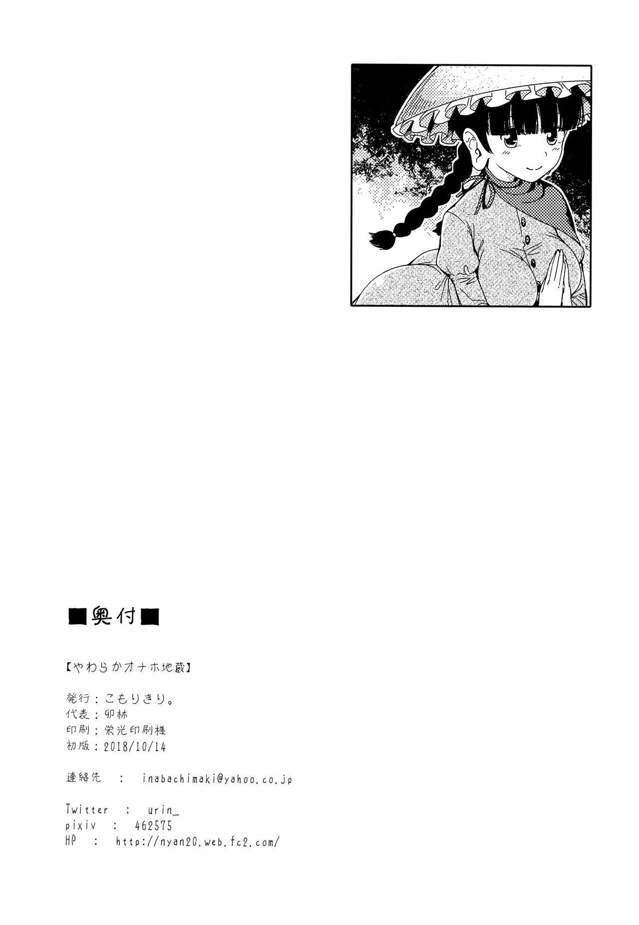 Soft Onahole Jizou (Touhou Project) [Urin] - Chapter 1 — Page 22