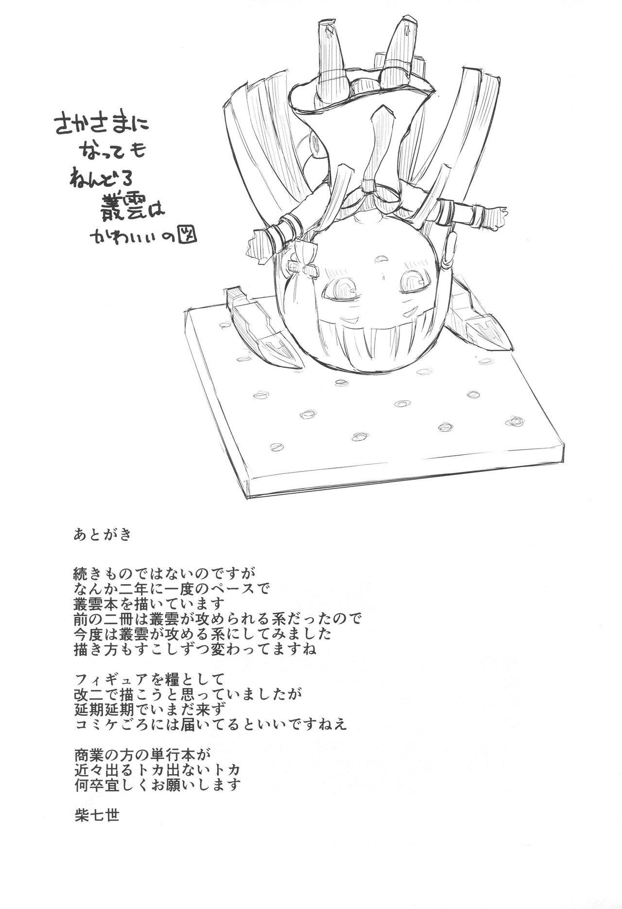 Chotto S na Murakumo to Kekkyoku Ichatsuku Hon (Kantai Collection -KanColle-) [Shiba Nanasei] - Chapter 1 — Page 24