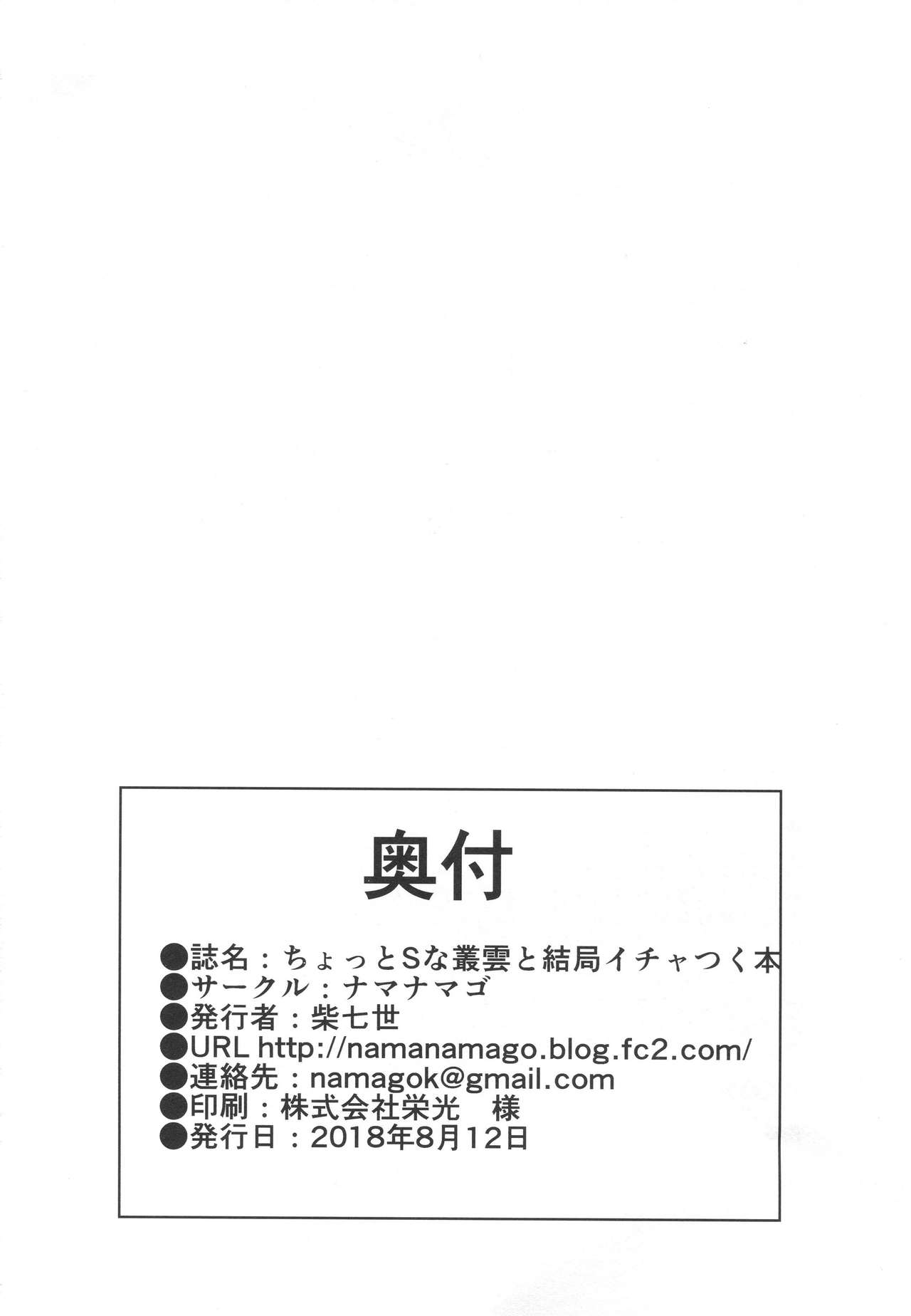 Chotto S na Murakumo to Kekkyoku Ichatsuku Hon (Kantai Collection -KanColle-) [Shiba Nanasei] - Chapter 1 — Page 25