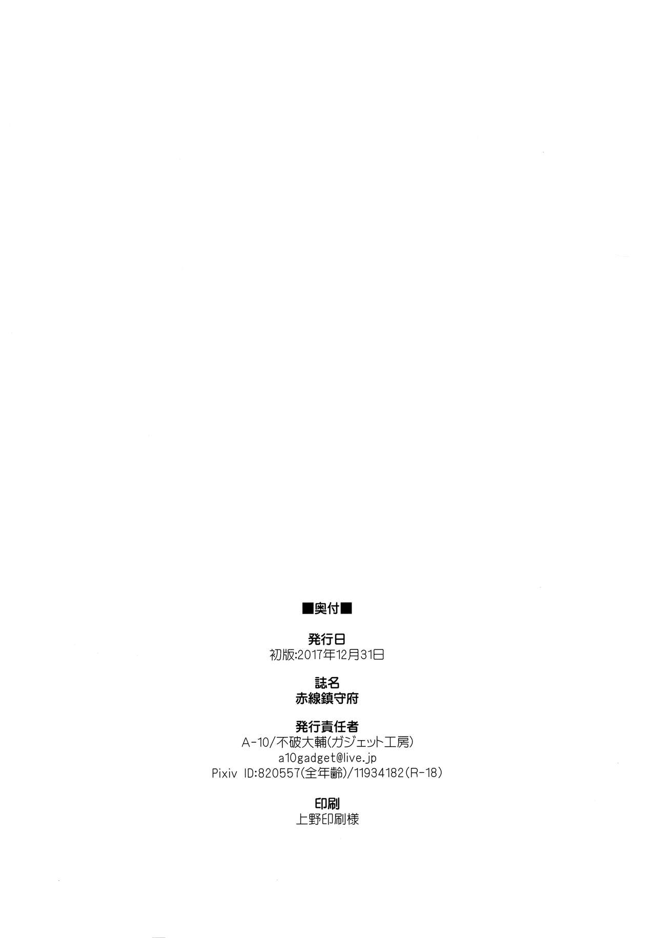 Akasen Chinjufu (Kantai Collection -KanColle-) [A-10] - Chapter 1 — Page 33