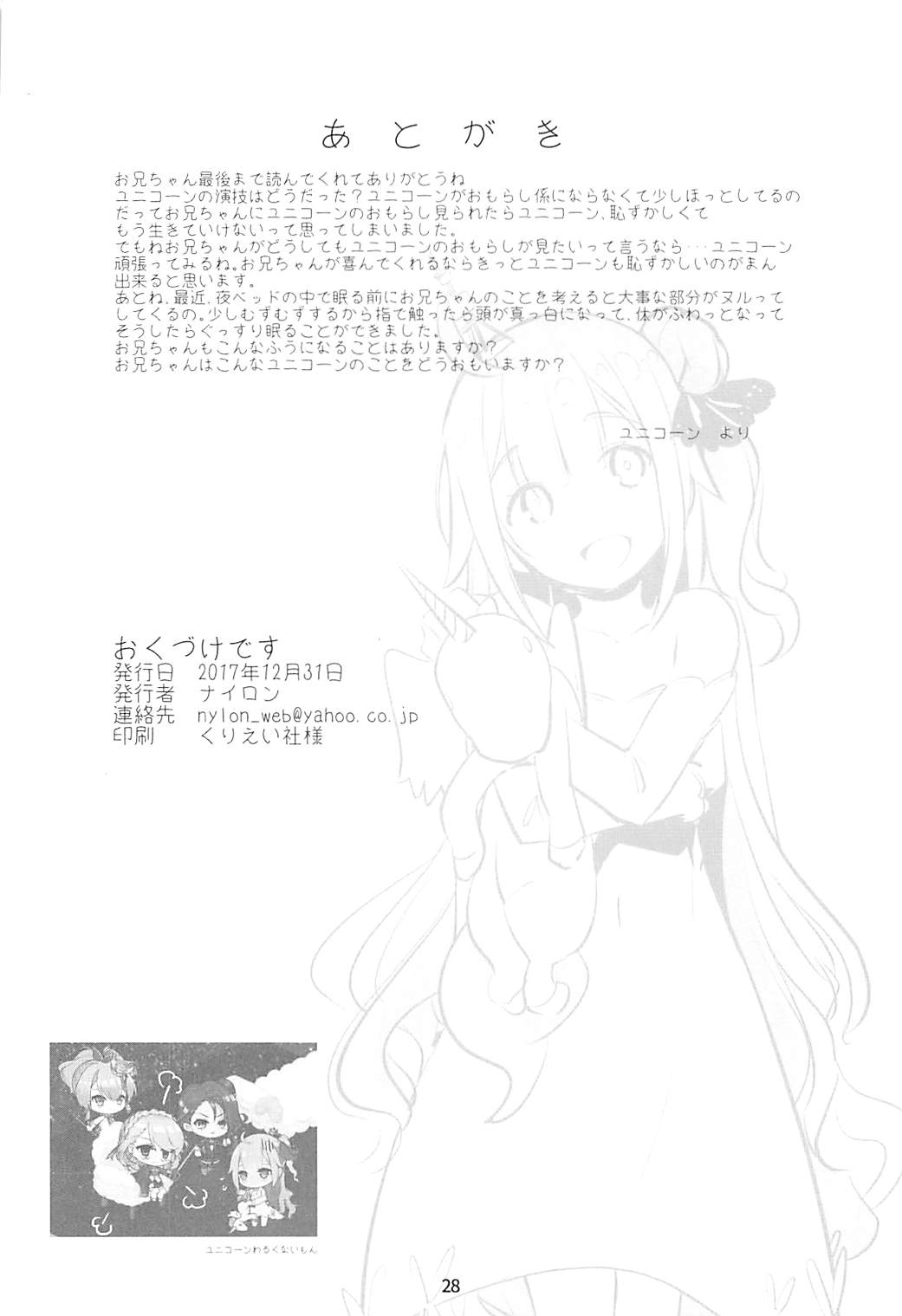 Priana (Azur Lane) [Nylon] - Chapter 1 — Page 28