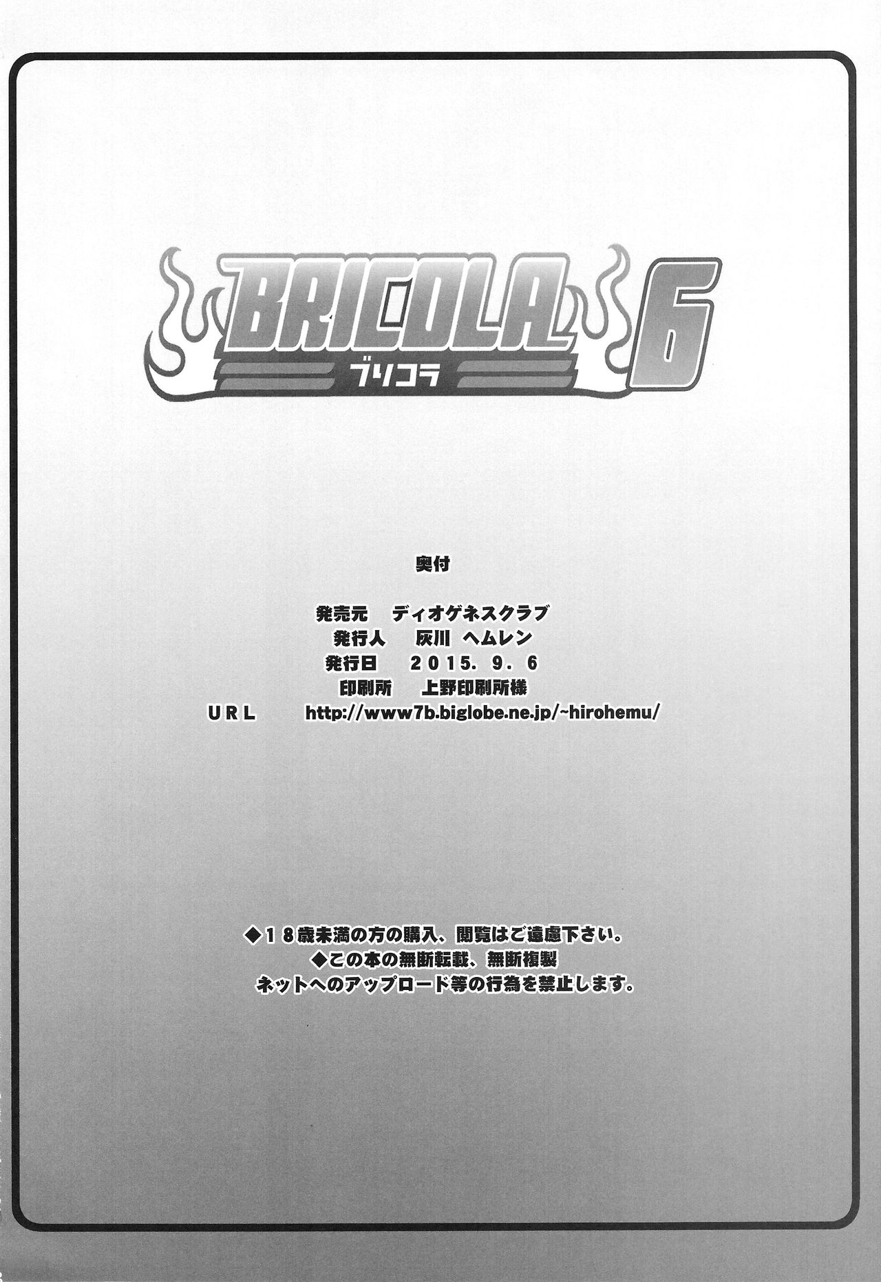 BRICOLA (Bleach) [Haikawa Hemlen] - Chapter 6 — Page 17