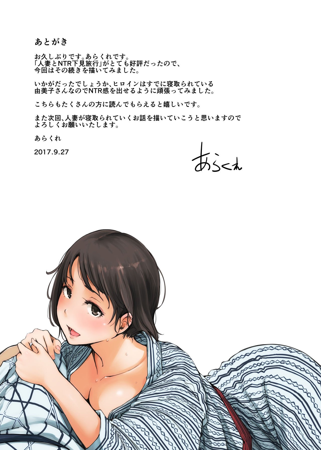 Married Woman and the NTR Inspection Trip [Arakure] - Chapter 2 — Page 50