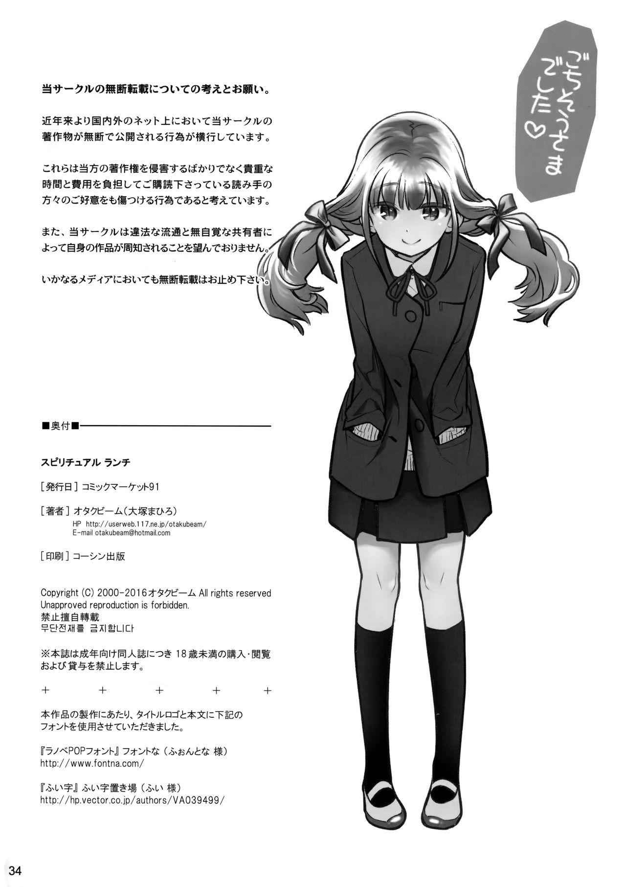 Spiritual Lunch [Ootsuka Mahiro] - Chapter 1 — Page 33