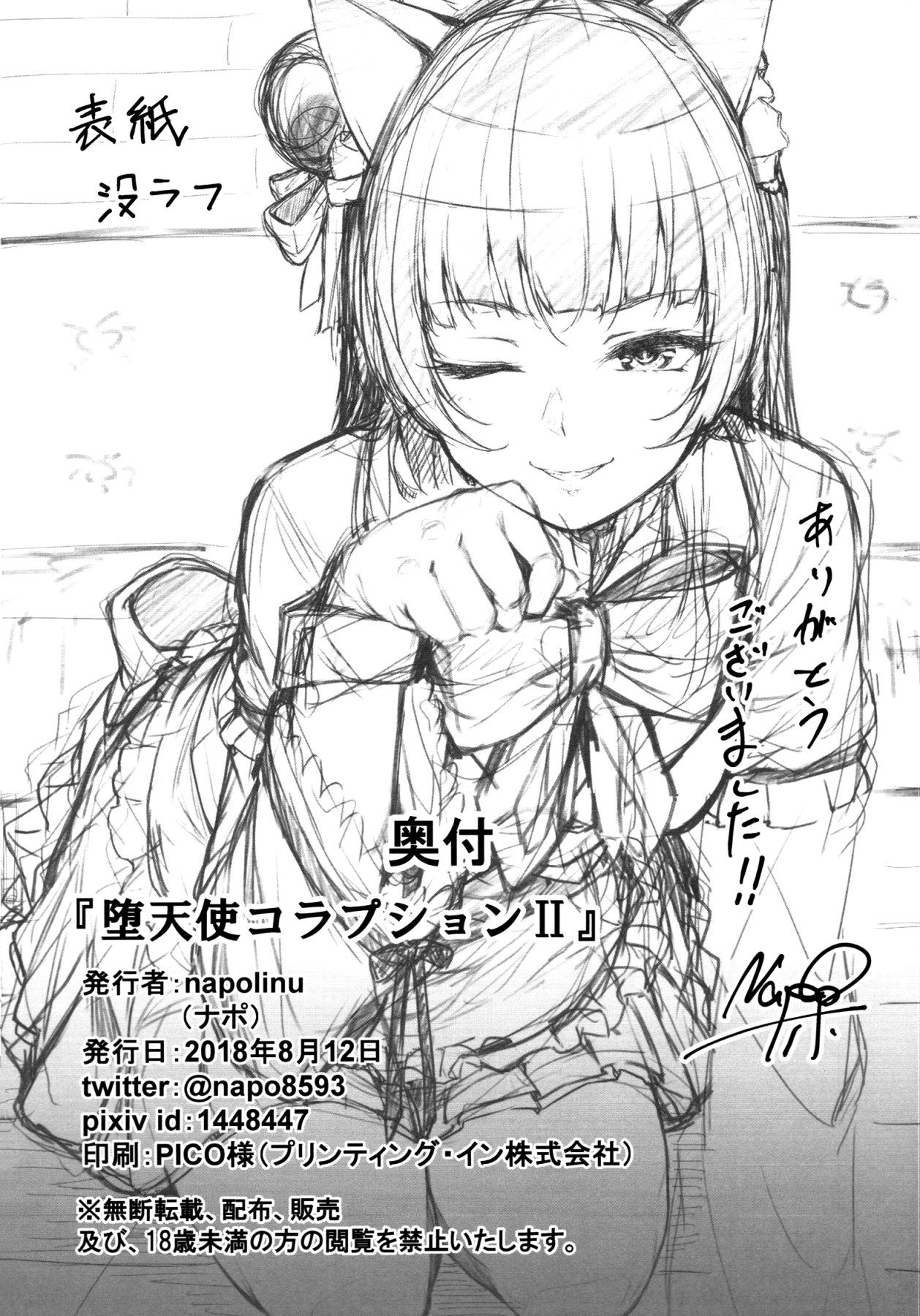 Datenshi Corruption (Love Live! Sunshine!!) [Napo] - Chapter 2 — Page 19