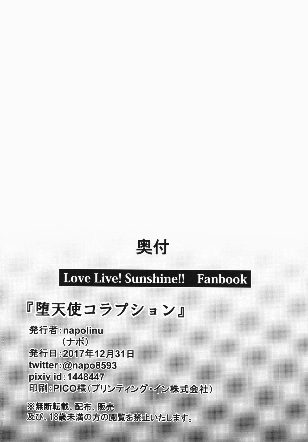 Datenshi Corruption (Love Live! Sunshine!!) [Napo] - Chapter 1 — Page 25