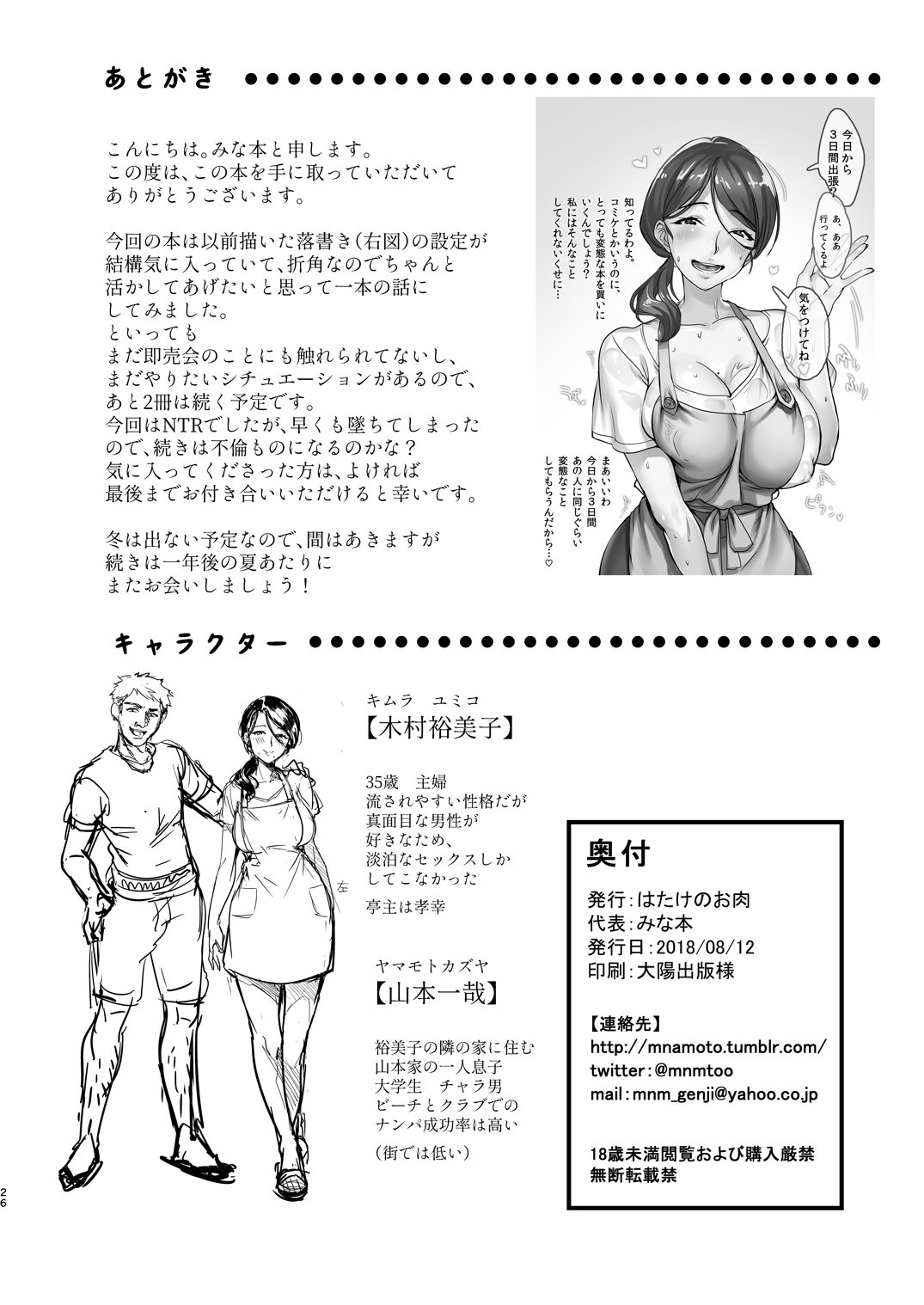 Tsuma ni Damatte Sokubaikai ni Ikun ja Nakatta [Minamoto] - Chapter 1 — Page 26