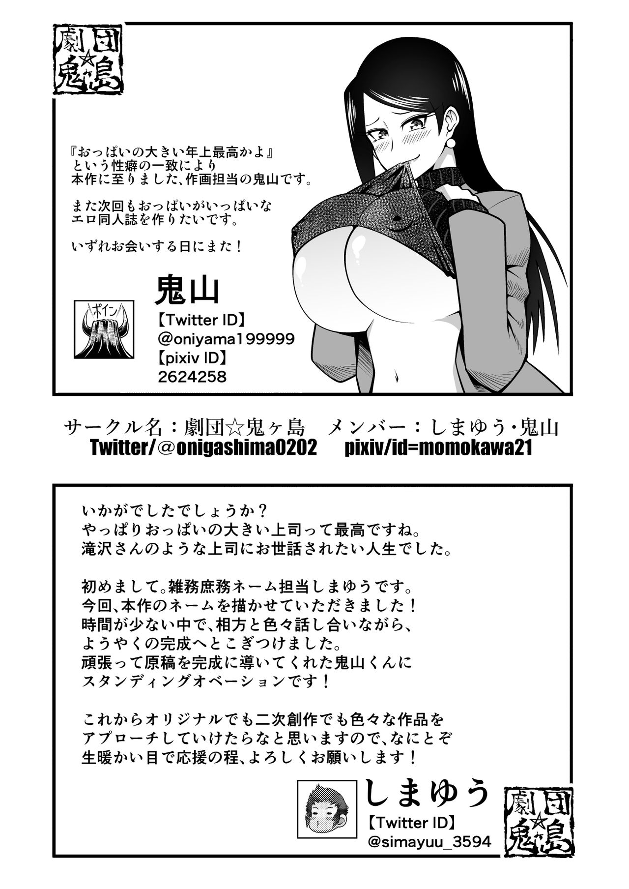 Kono Kyonyuu de Joushi wa Muri desho!! (Bijin Onna Joushi Takizawa-san) [Simayuu, Oniyama] - Chapter 1 — Page 28