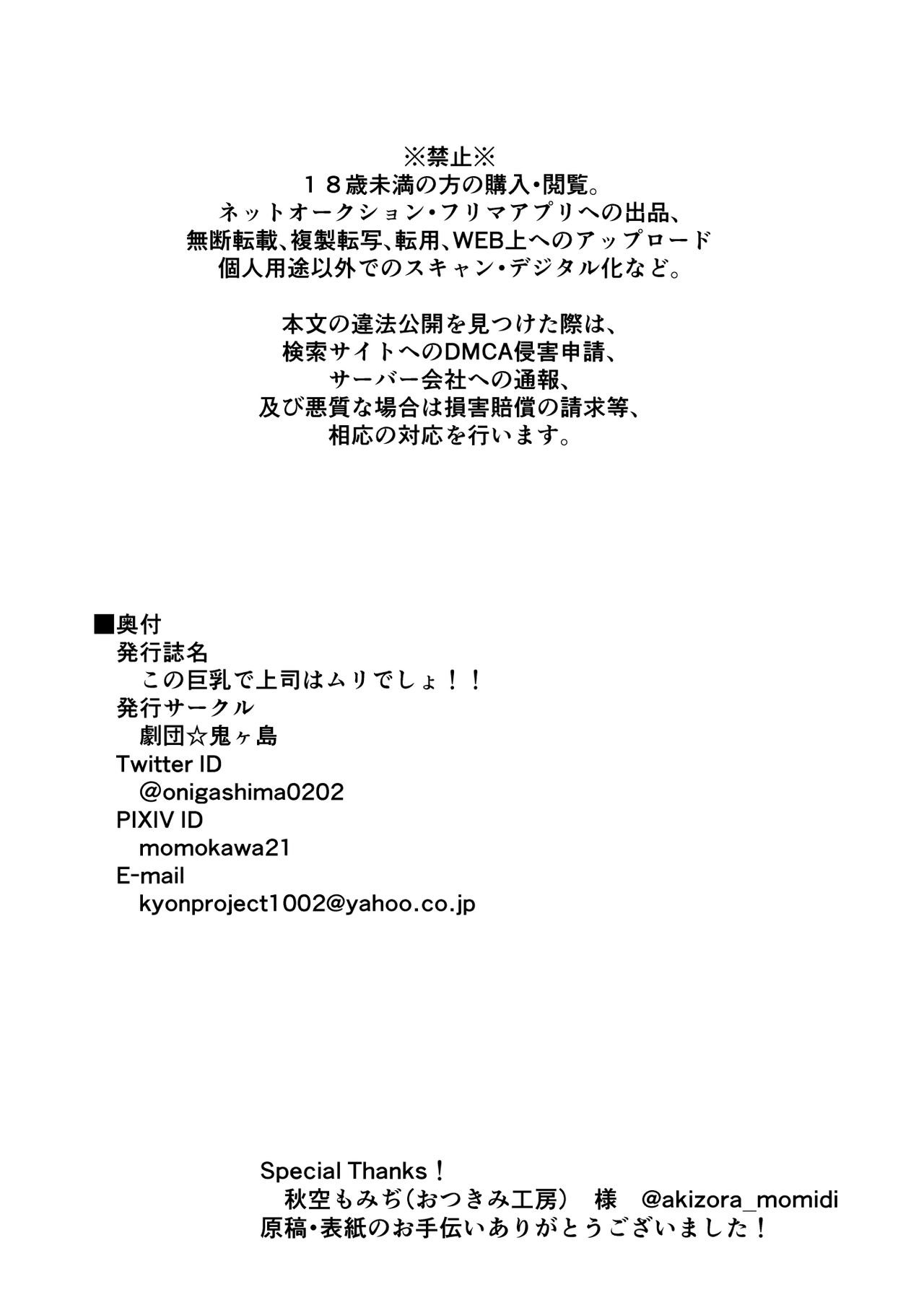 Kono Kyonyuu de Joushi wa Muri desho!! (Bijin Onna Joushi Takizawa-san) [Simayuu, Oniyama] - Chapter 1 — Page 29