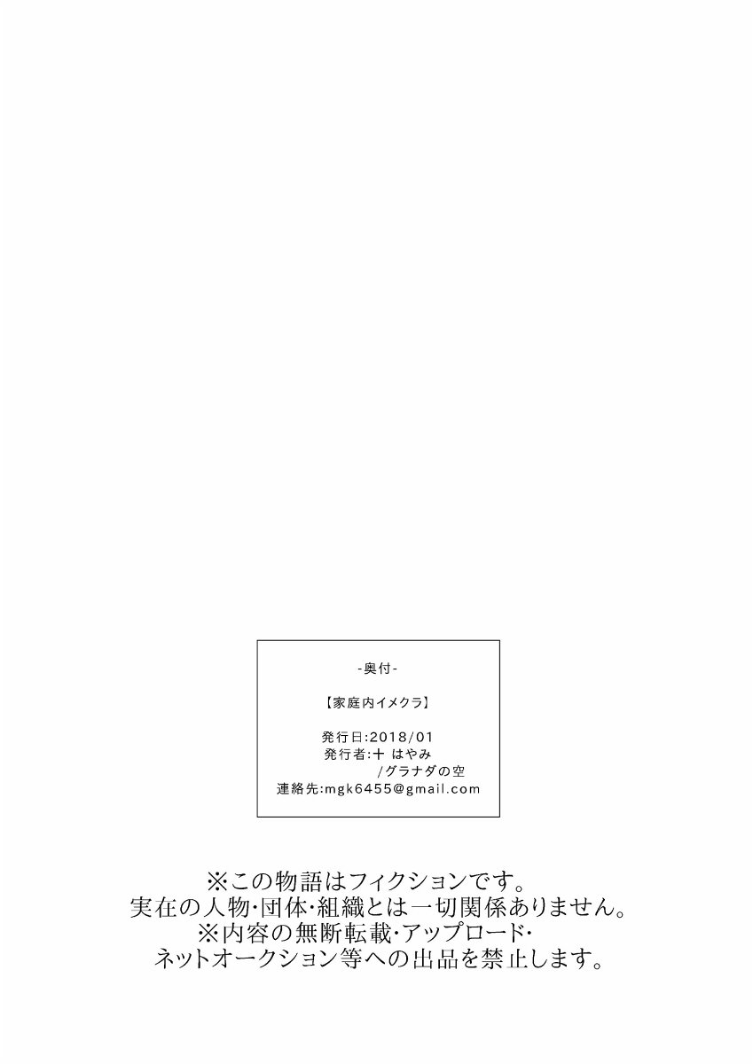 Kateenai Imekura [Mogiki Hayami] - Chapter 1 — Page 26
