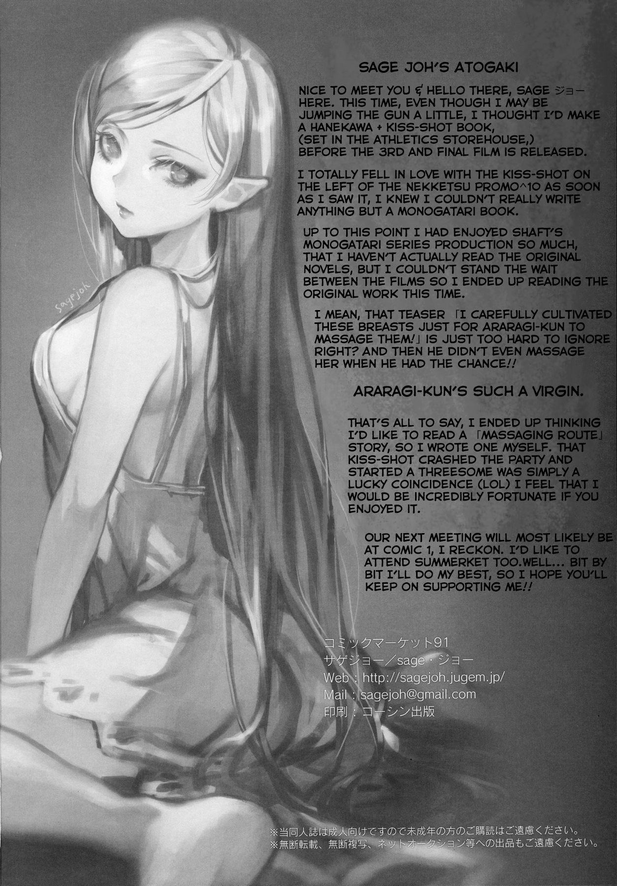 Chichimonogatari (Bakemonogatari) [Sage Joh] - Chapter 1 — Page 26