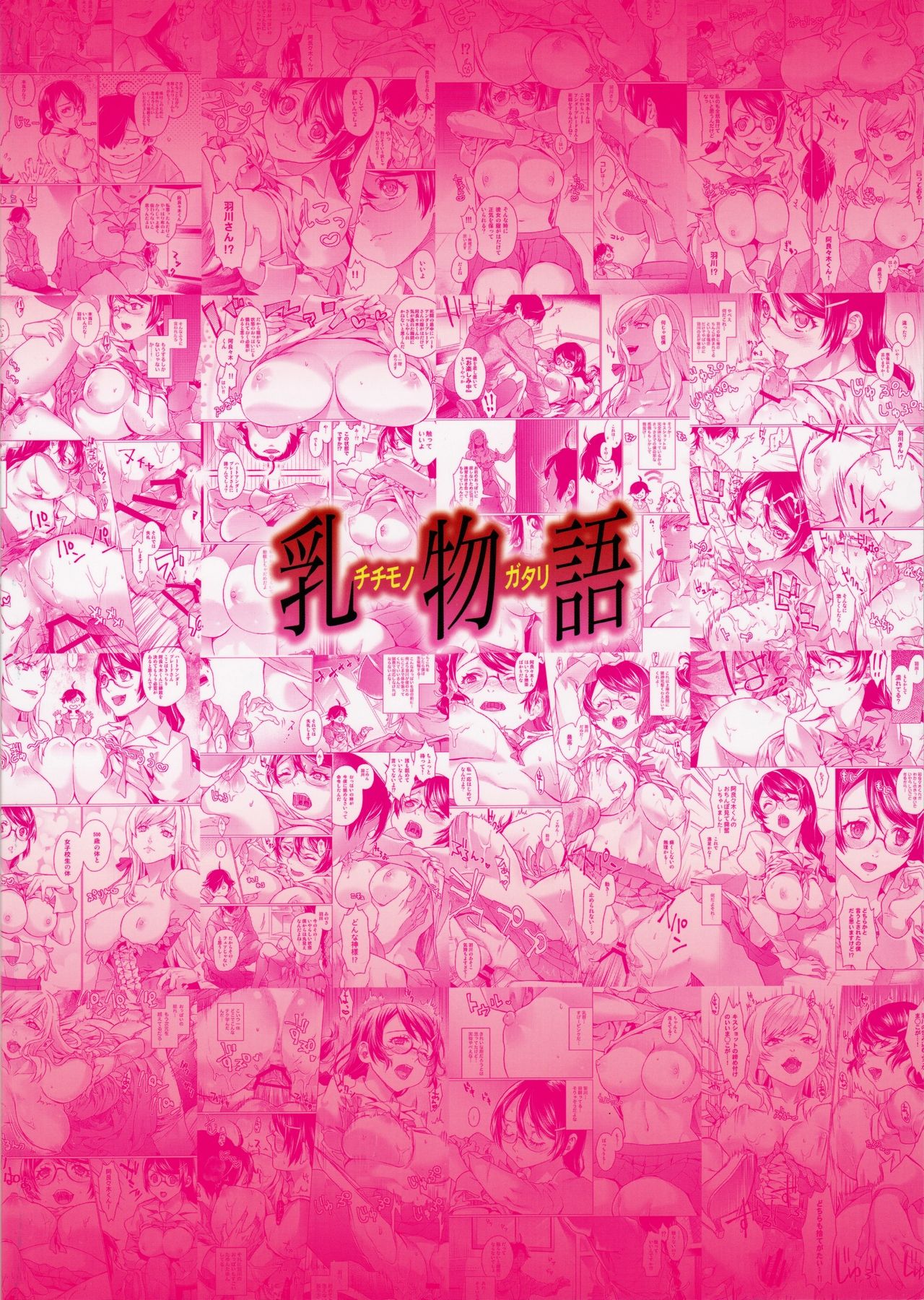 Chichimonogatari (Bakemonogatari) [Sage Joh] - Chapter 1 — Page 28