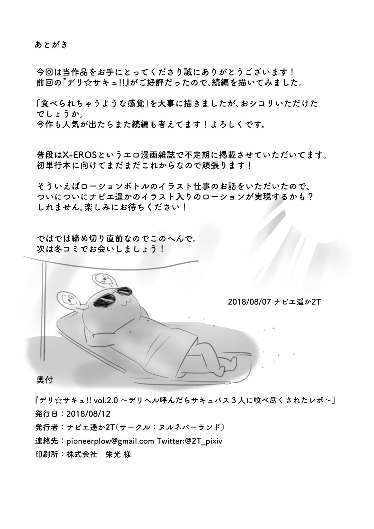 Delivery Succu!! [2T] - Chapter 2 — Page 35