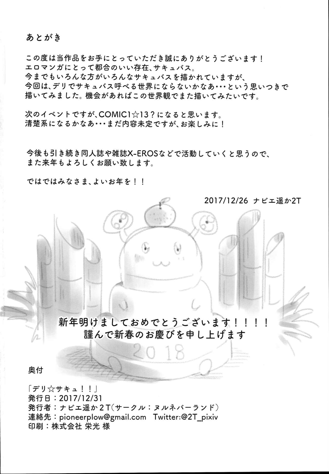 Delivery Succu!! [2T] - Chapter 1 — Page 26