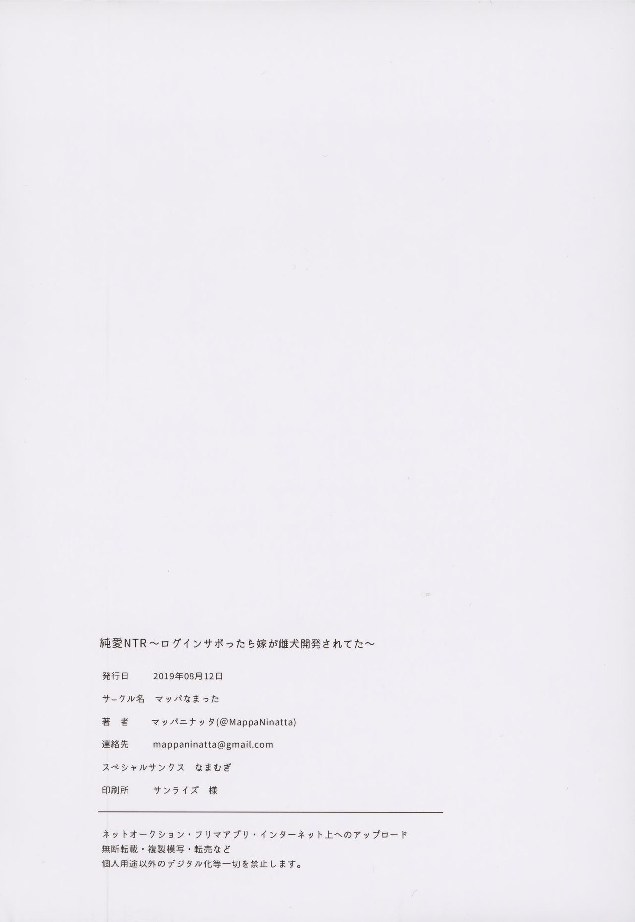 Junai NTR (Azur Lane) [Mappa Ninatta] - Chapter 1 — Page 34