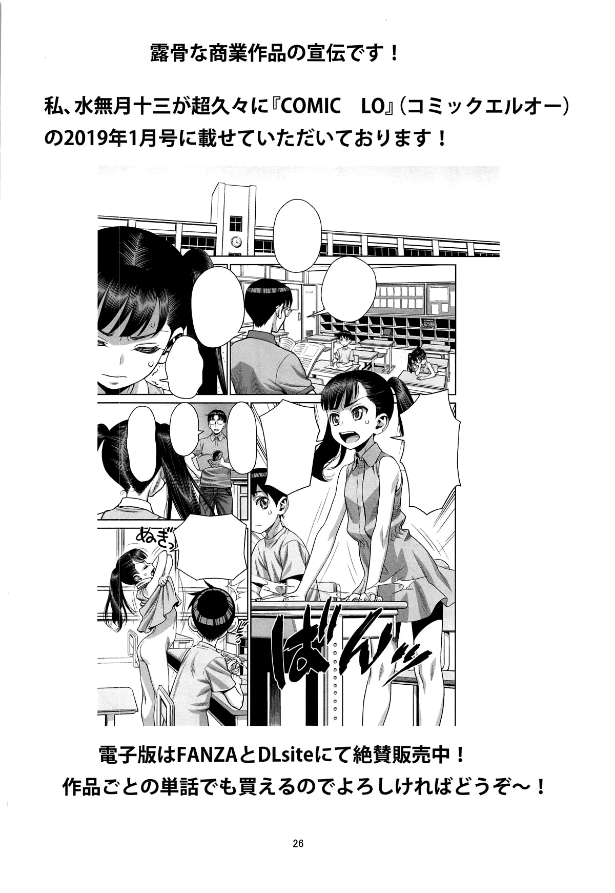 Bibibi no Biketsugou (GeGeGe no Kitaro) [Minazuki Juuzou] - Chapter 1 — Page 25