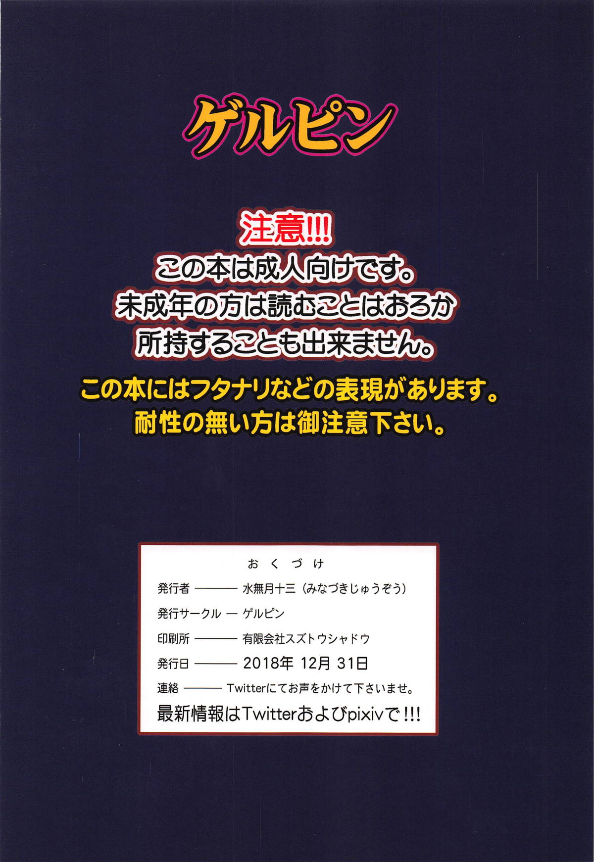 Bibibi no Biketsugou (GeGeGe no Kitaro) [Minazuki Juuzou] - Chapter 1 — Page 26