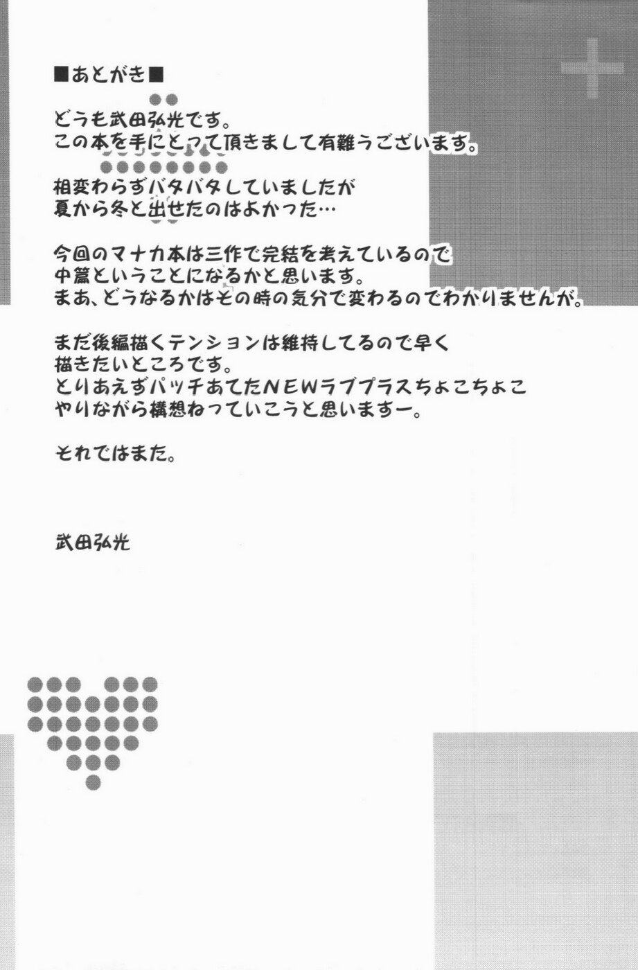 Mana Tama Plus (Love Plus) [Takeda Hiromitsu] - Chapter 2 — Page 41