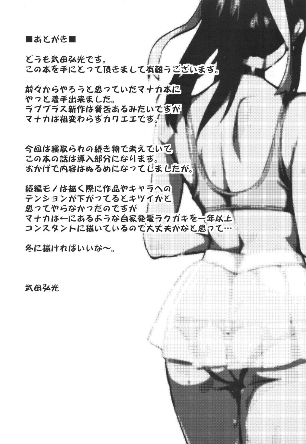 Mana Tama Plus (Love Plus) [Takeda Hiromitsu] - Chapter 1 — Page 35
