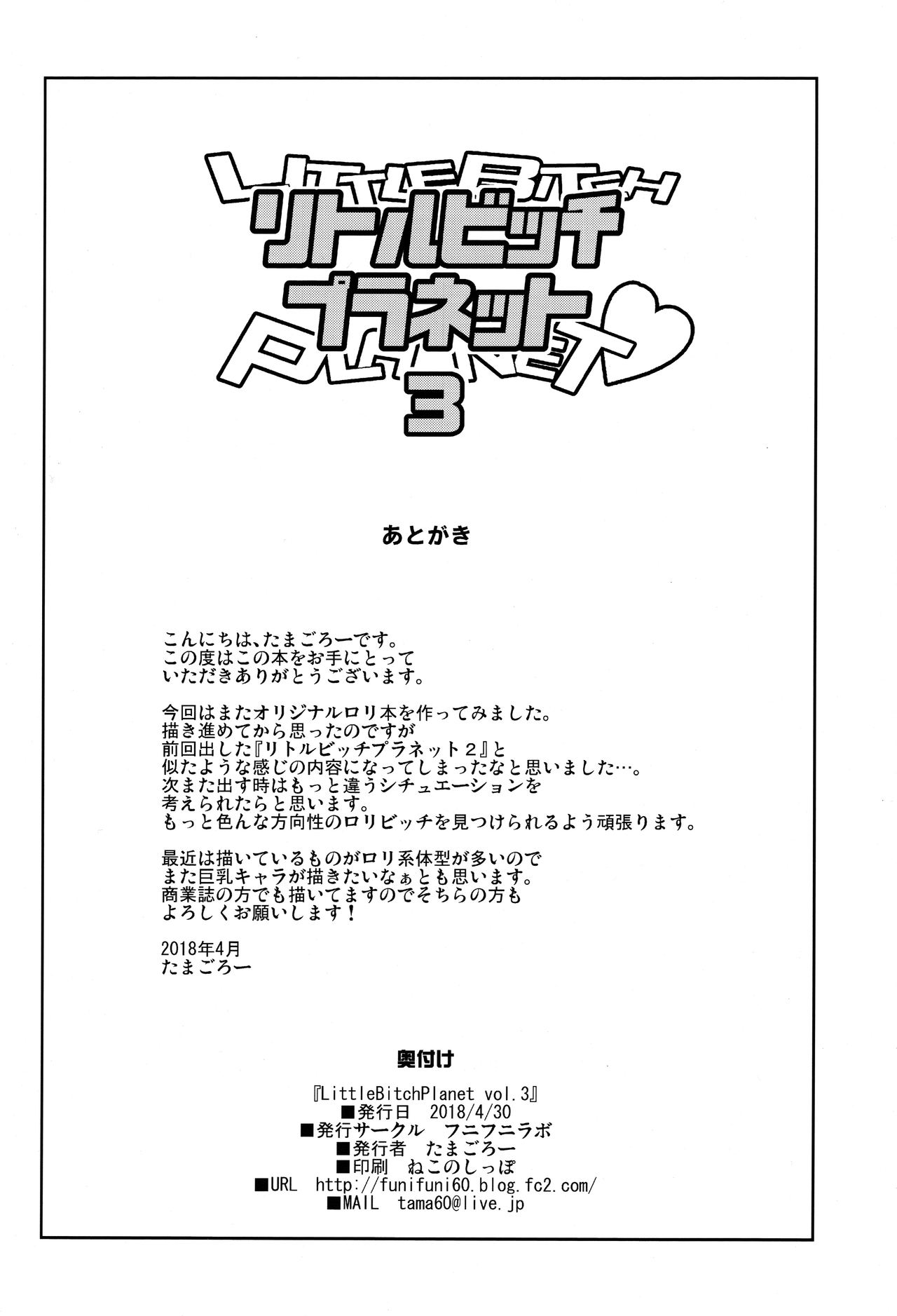 Little Bitch Planet [Tamagoro] - Chapter 3 — Page 23
