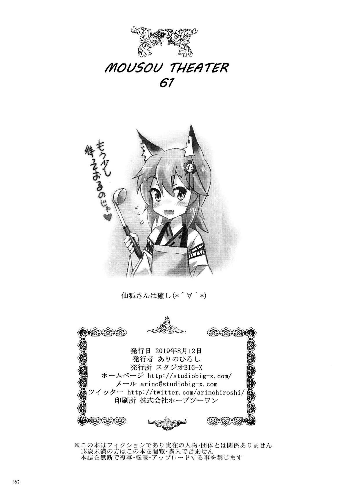 Mousou Theater 61 (Do You Love Your Mom And Her Two-Hit Multi-Target Attacks?) [Arino Hiroshi] - Chapter 1 — Page 25