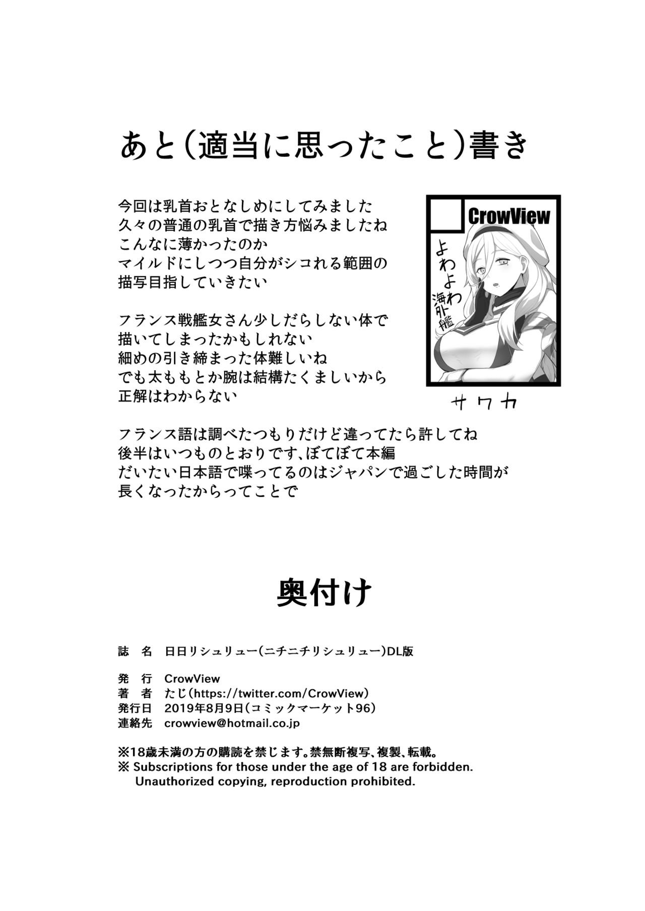 Nichinichi Richelieu (Kantai Collection -KanColle-) [Taji] - Chapter 1 — Page 18