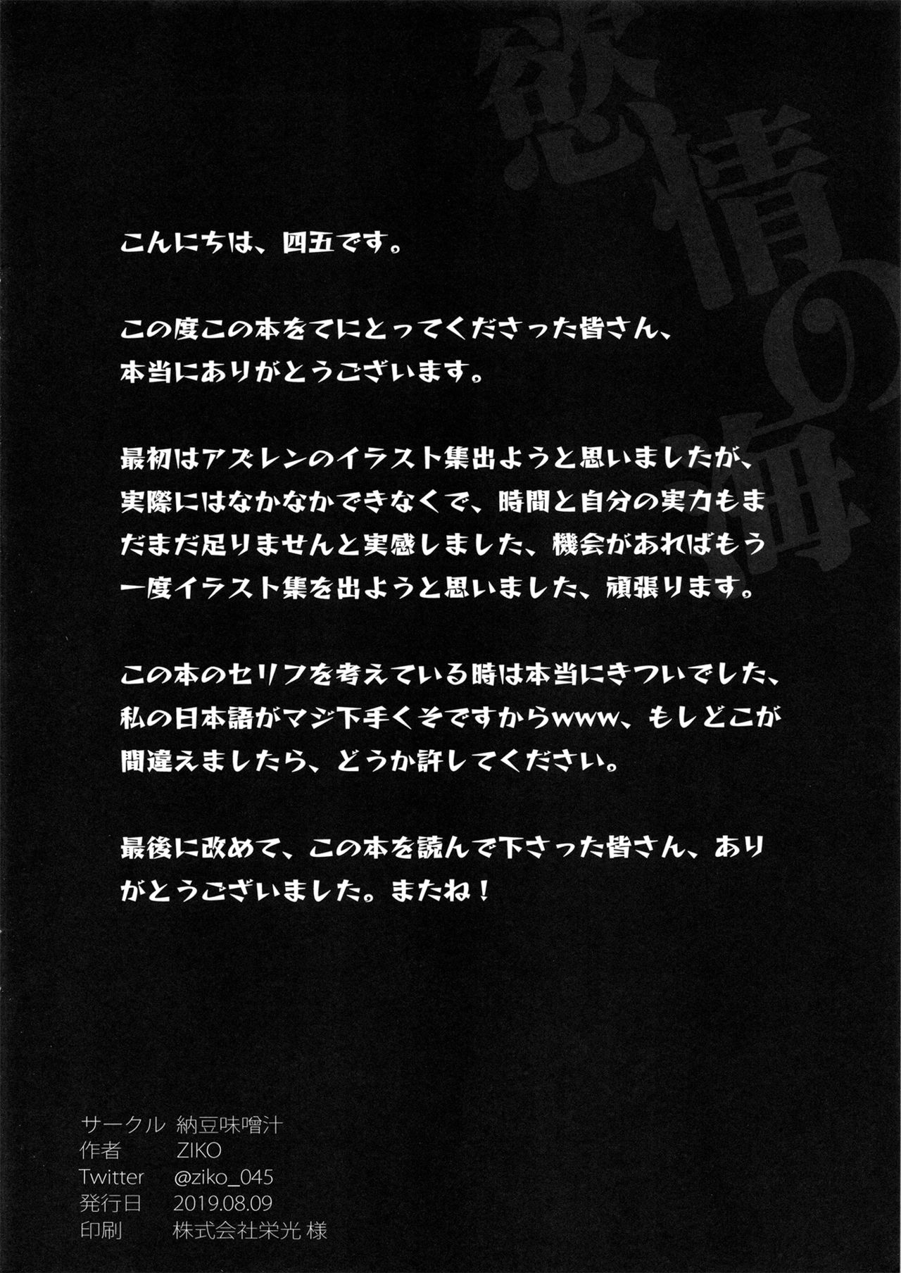 Yokujou no Umi (Azur Lane) [ZIKO] - Chapter 1 — Page 21