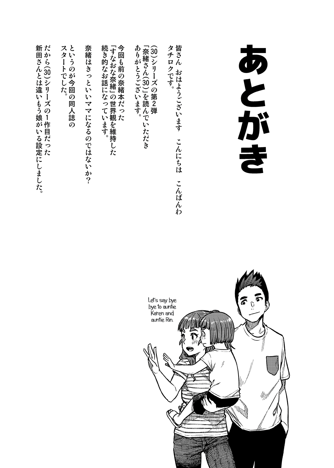 Nao-san (30) (The Idolmaster) [Tachibana Roku] - Chapter 1 — Page 29