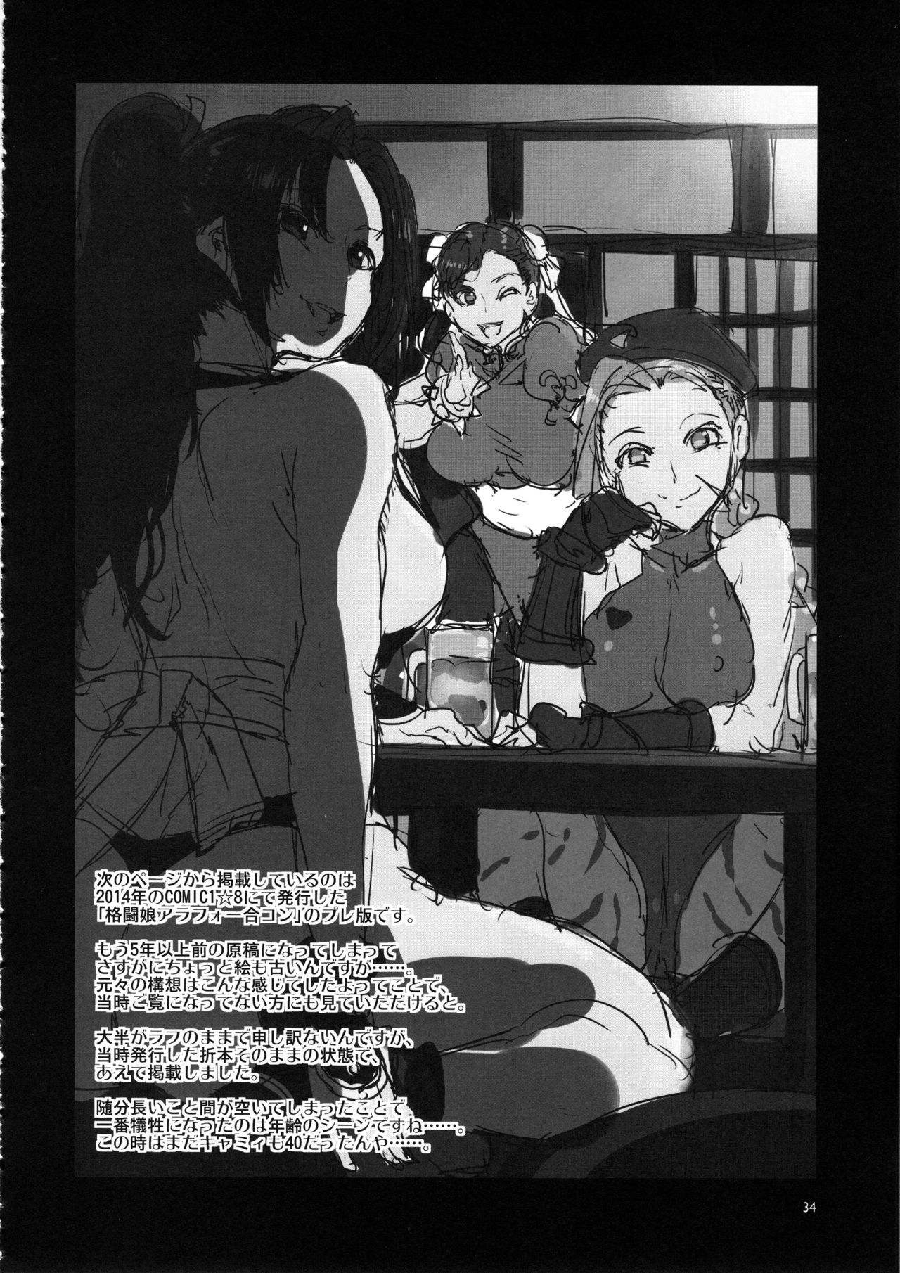 Casual Sex Party With Fighting Game Gals (King of Fighters, Street Fighter) [Mizuryu Kei] - Chapter 1 — Page 33