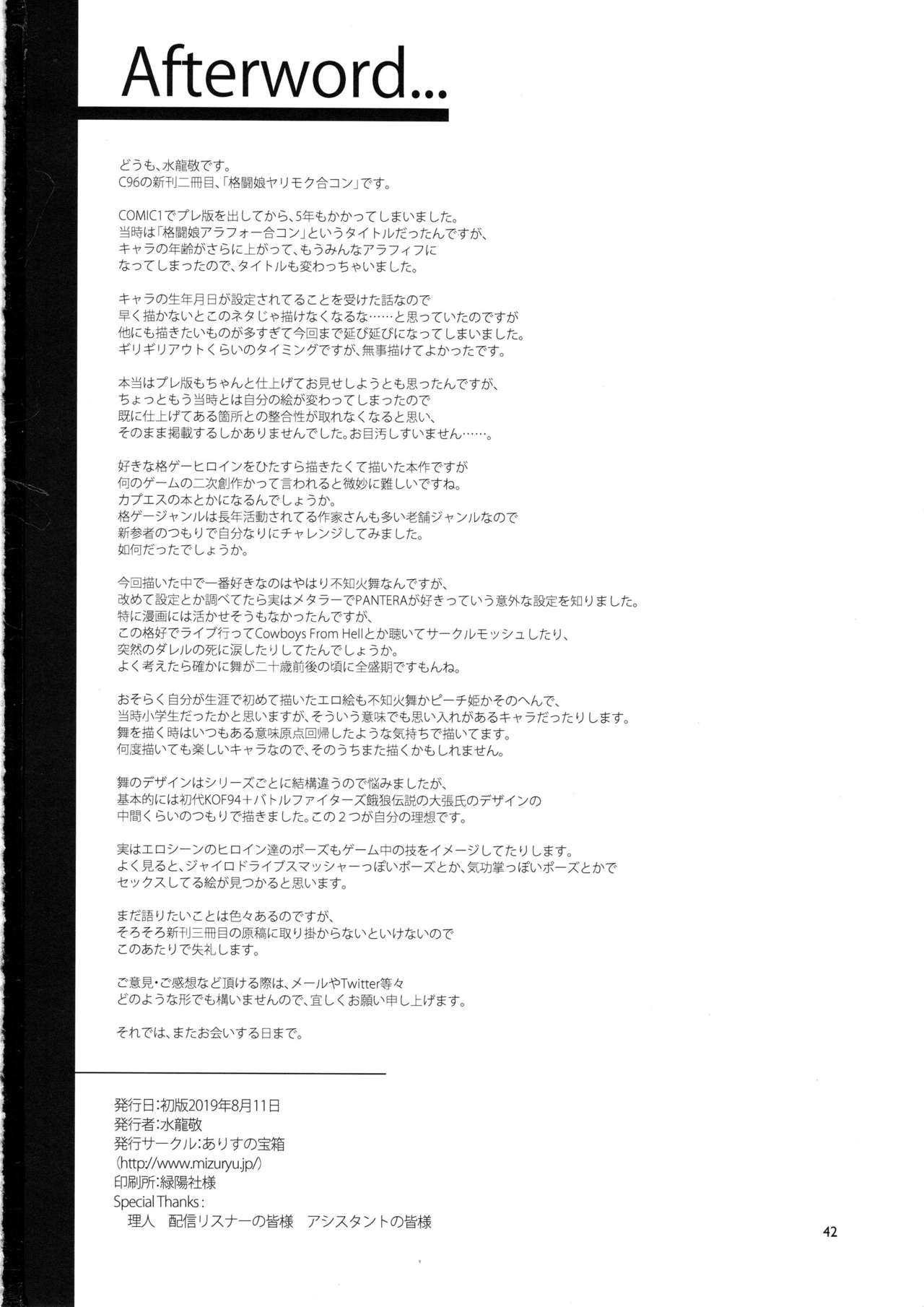 Casual Sex Party With Fighting Game Gals (King of Fighters, Street Fighter) [Mizuryu Kei] - Chapter 1 — Page 34