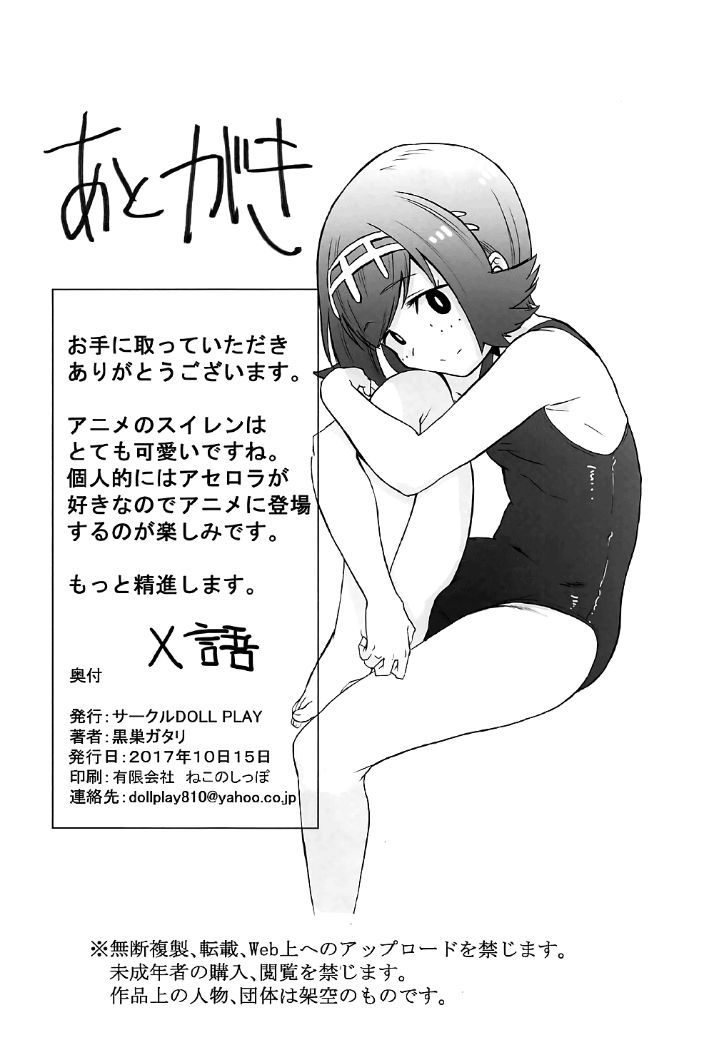 The Feeling of Alolan Night (Pokemon Sun and Moon) [Kurosu Gatari] - Chapter 1 — Page 27