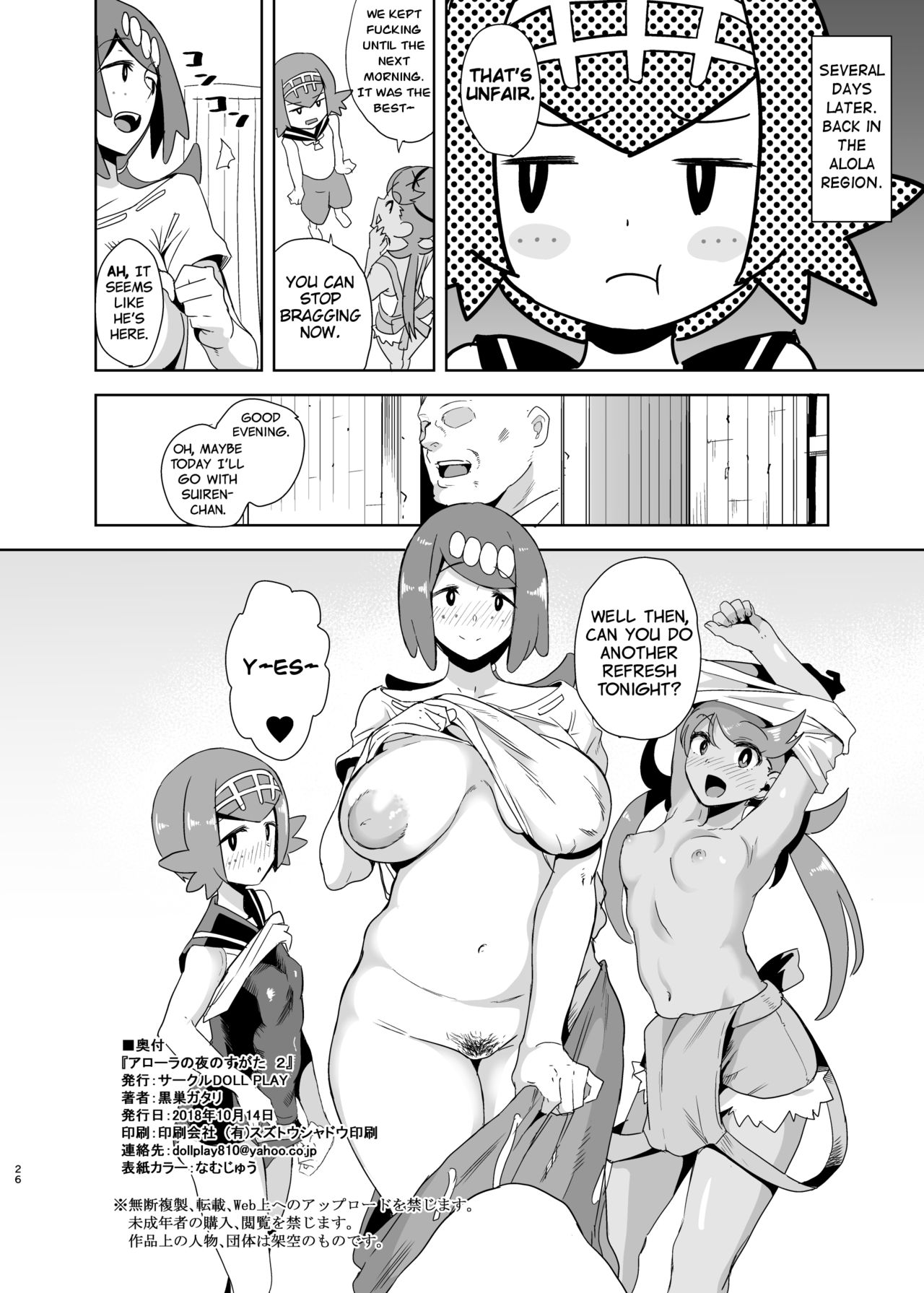 The Feeling of Alolan Night (Pokemon Sun and Moon) [Kurosu Gatari] - Chapter 2 — Page 25