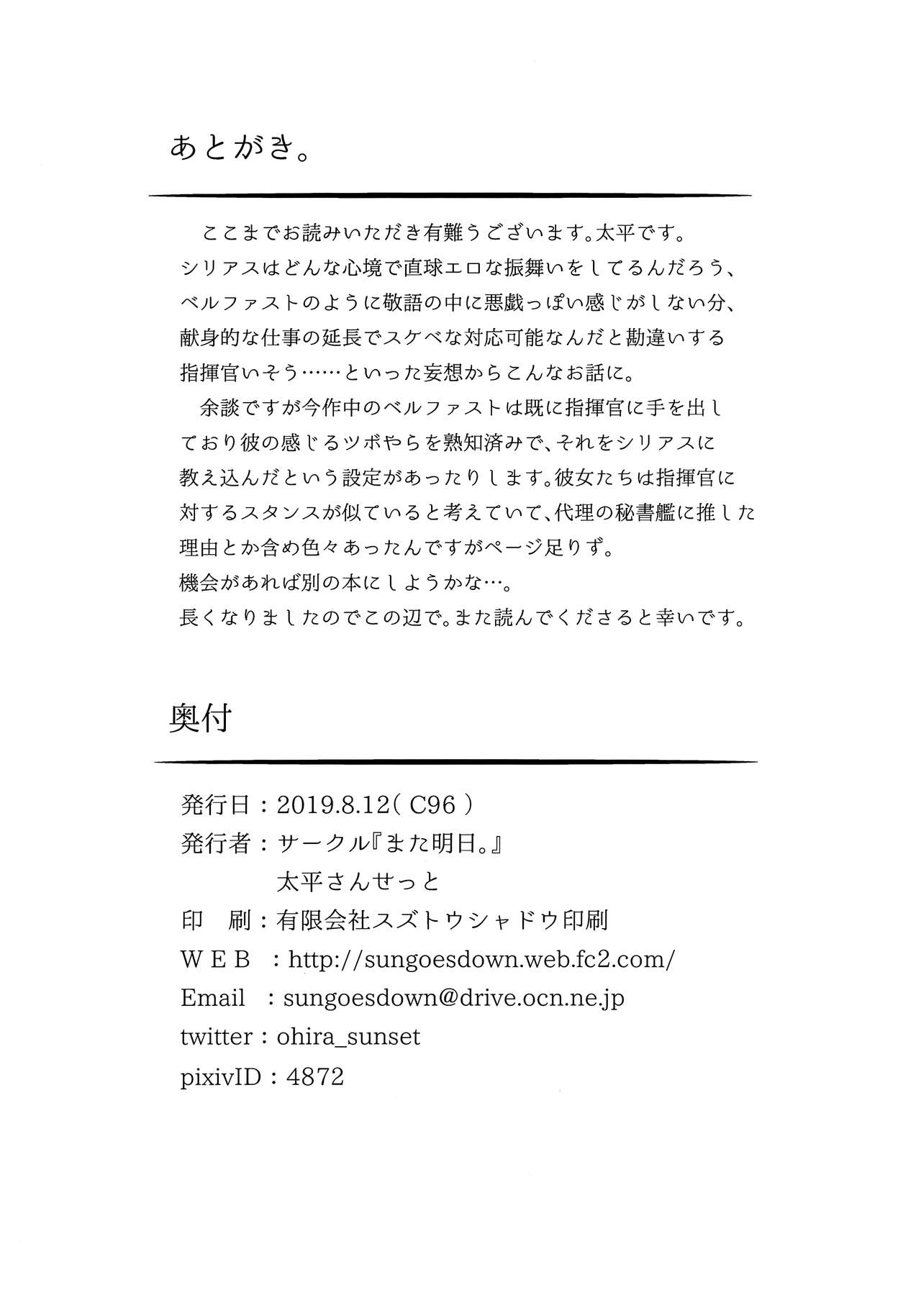 Should I Add Attending You Through The Night As Part Of My Duty? (Azur Lane) [Oohira Sunset] - Chapter 1 — Page 24